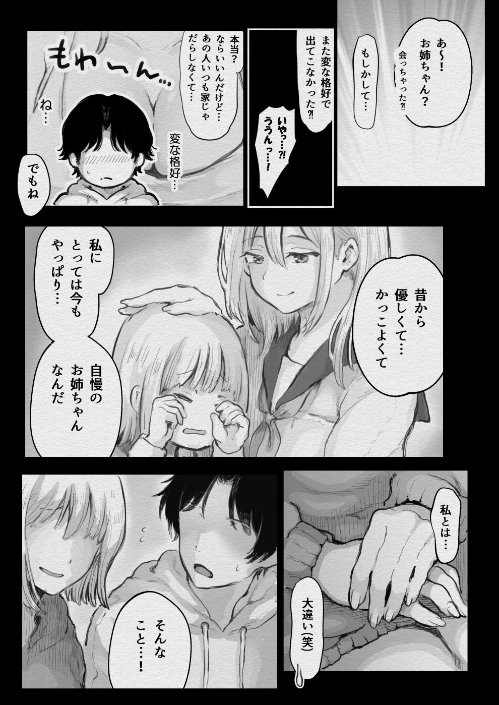 俺が寝取られる？！〜超絶エロすぎる彼女の姉に責められまくり〜ドエロすぎる彼女の姉に俺が寝取られる - Page 10