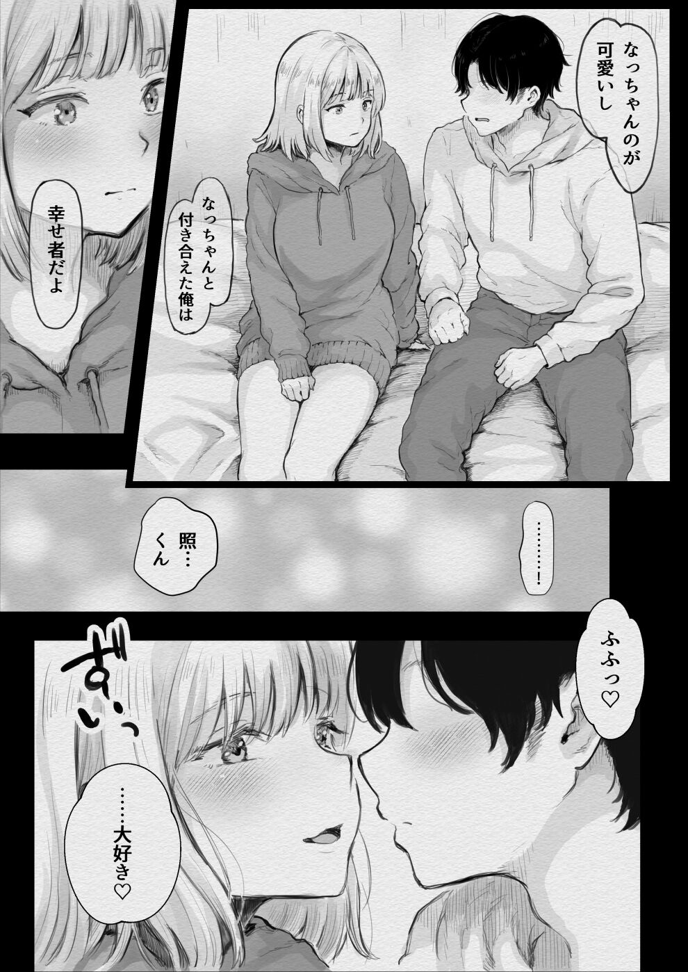 俺が寝取られる？！〜超絶エロすぎる彼女の姉に責められまくり〜ドエロすぎる彼女の姉に俺が寝取られる - Page 11