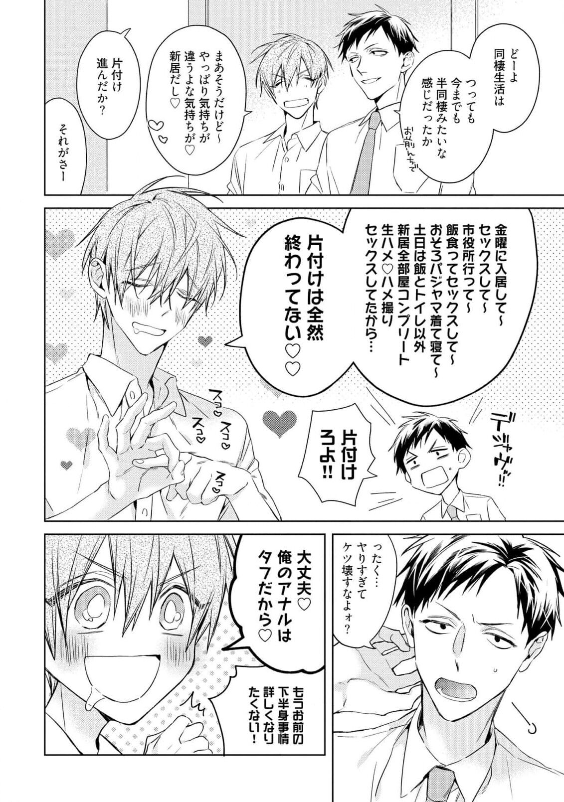 Motto! Ecchi wa shuu 7 Kibou Desu! - Page 18