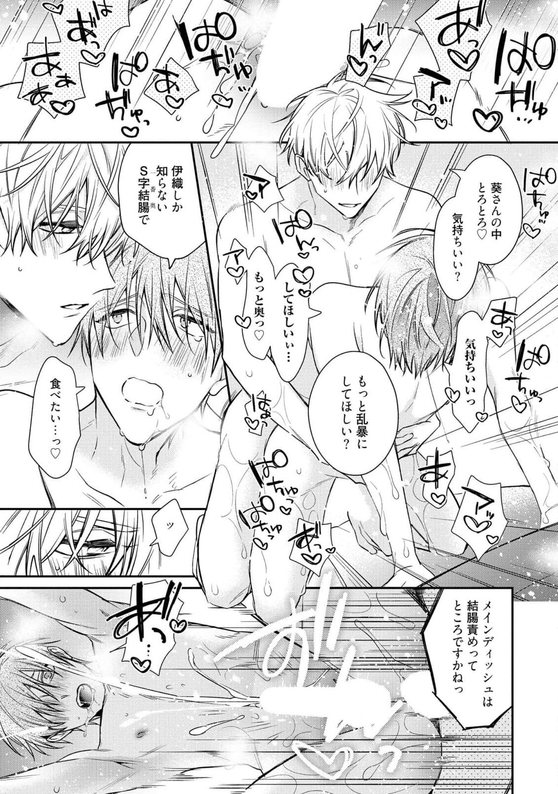 Motto! Ecchi wa shuu 7 Kibou Desu! - Page 237