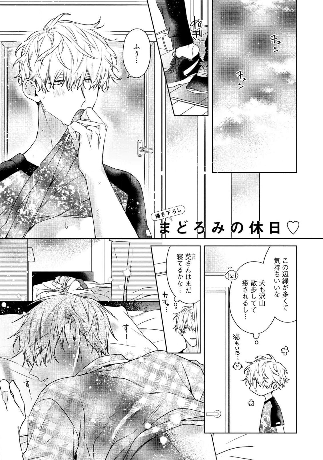 Motto! Ecchi wa shuu 7 Kibou Desu! - Page 247