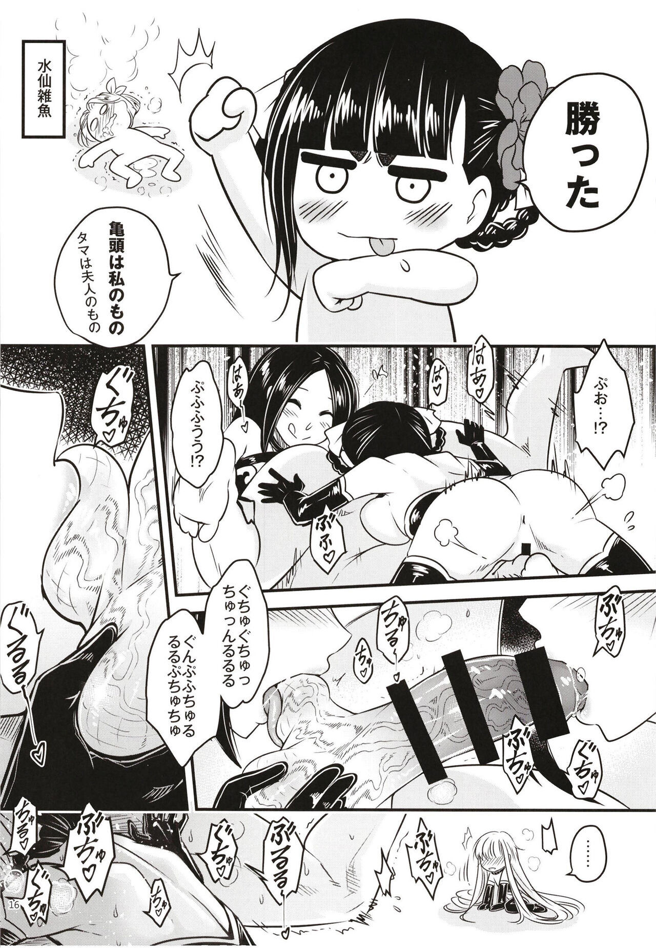 百華荘12 《実録・魔境百華荘紀行》 - Page 18