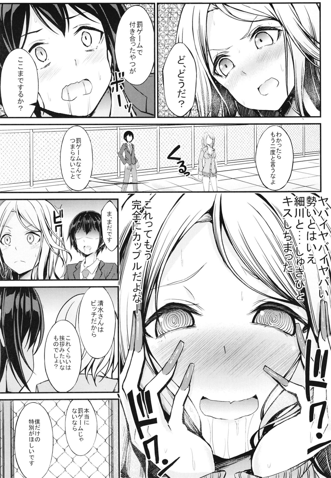 罰ゲームのご褒美 - Page 11
