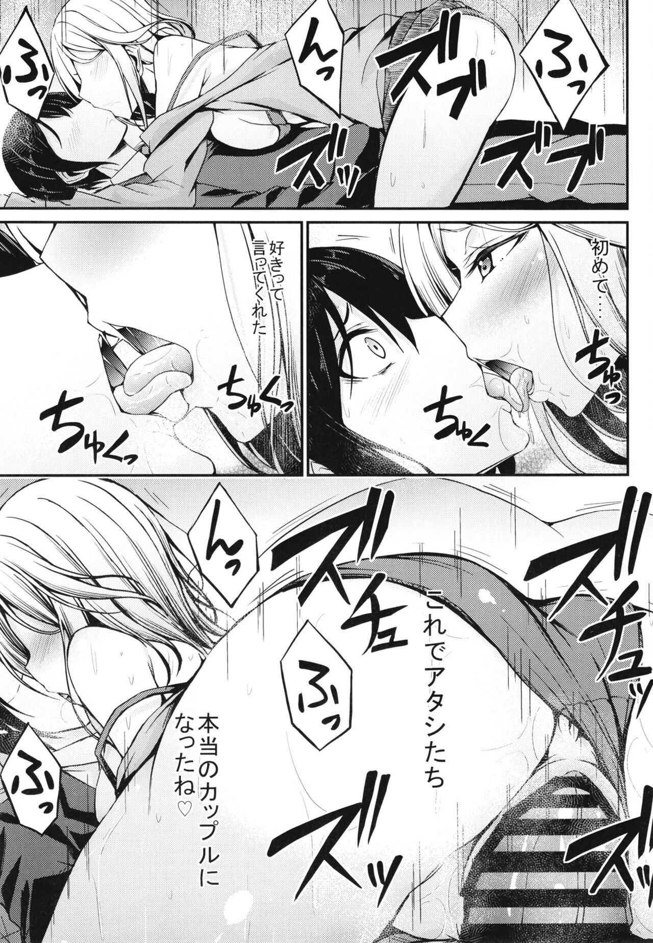 罰ゲームのご褒美 - Page 21