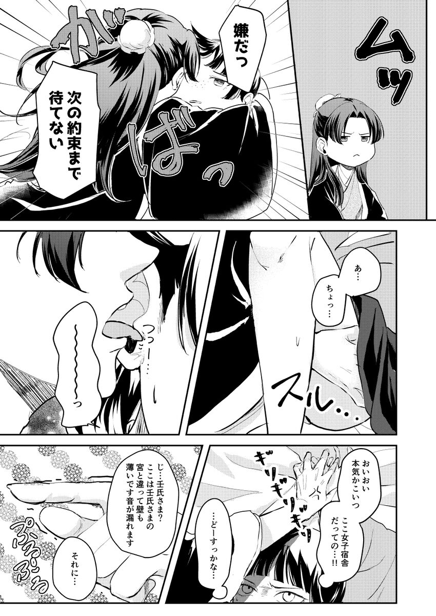 Ano Megane ni Damasarete - Page 21