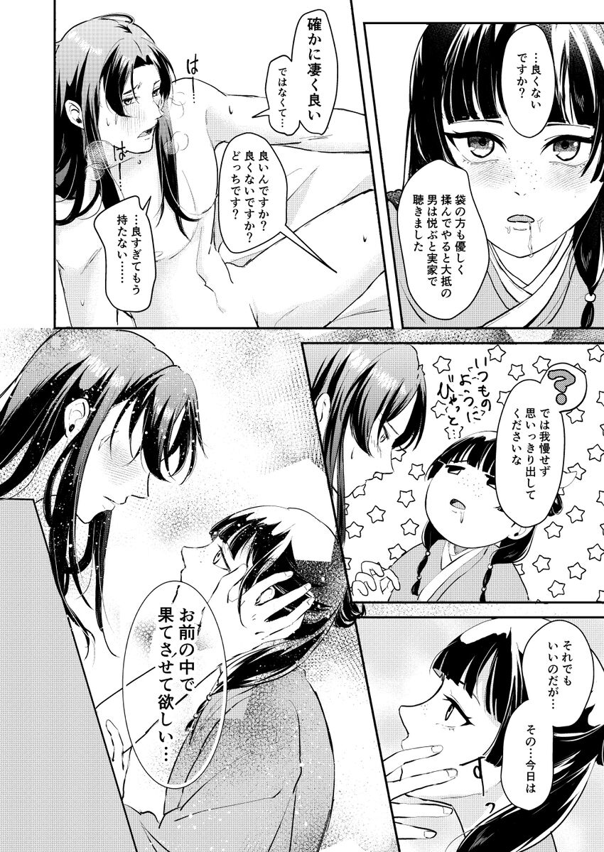 Ano Megane ni Damasarete - Page 30