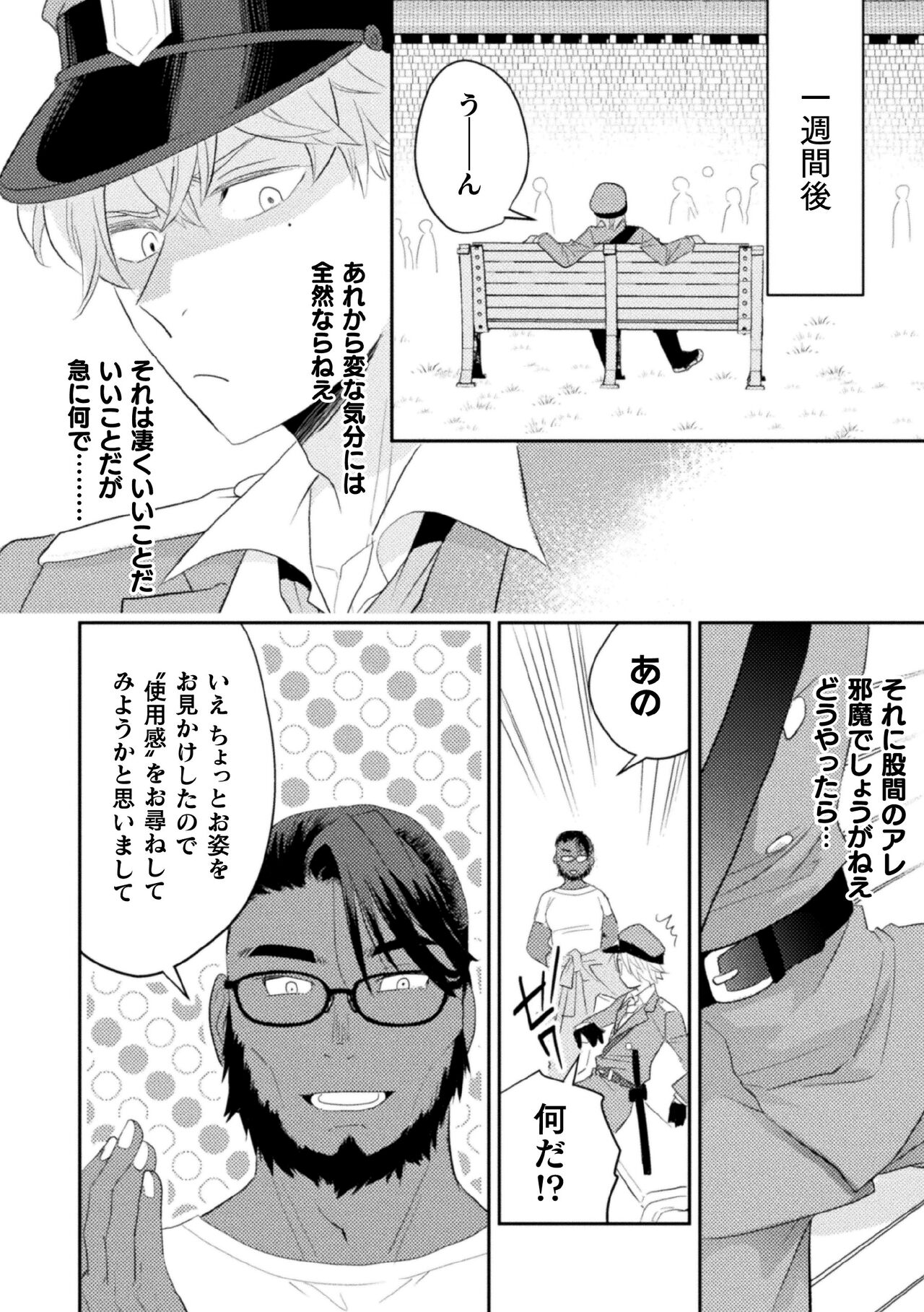 Zekkai Rougoku 4 Zekkai no Ori to Inma no Wana - Page 12