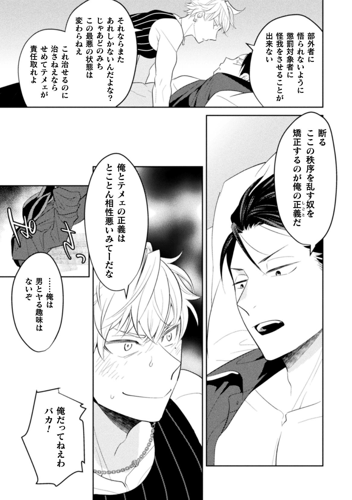 絶界牢獄3 発情不可避の下剋上 - Page 17