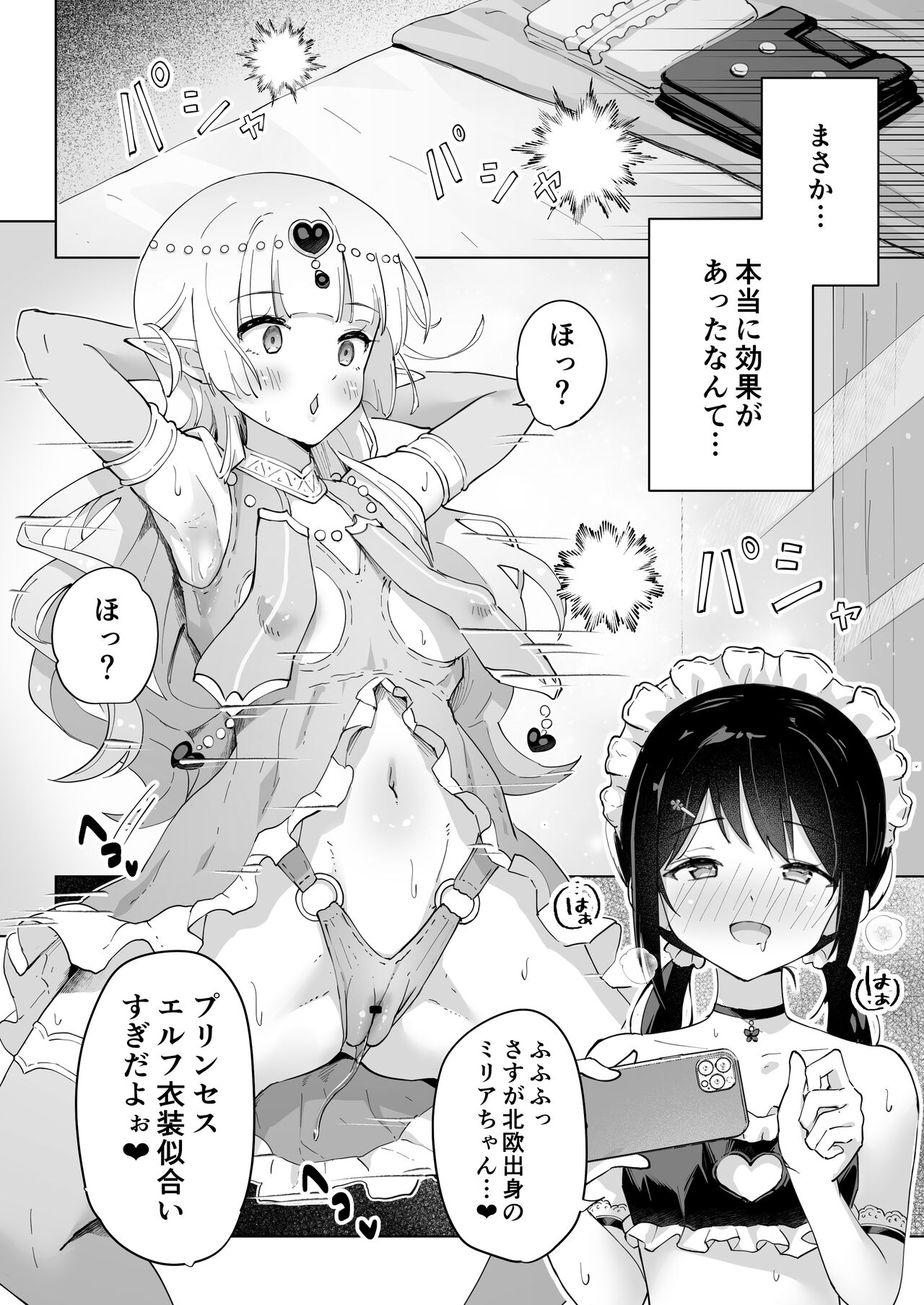 Shinyu wa Watashi no Kisekae Acme Ningyo - Page 12