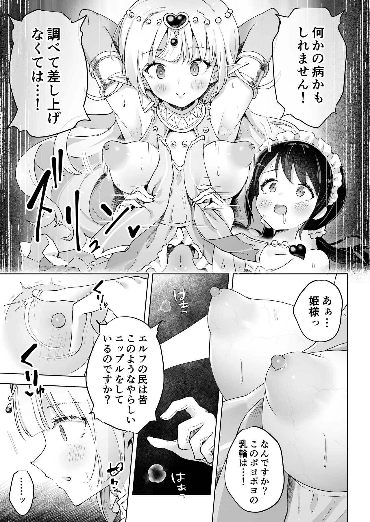 Shinyu wa Watashi no Kisekae Acme Ningyo - Page 15