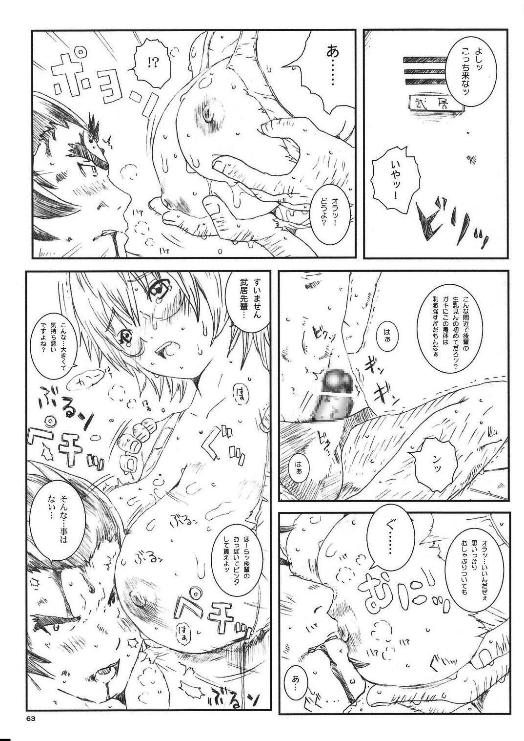 Kuusou Zikken Vol. 8 -Hatsukoi Limited- - Page 63