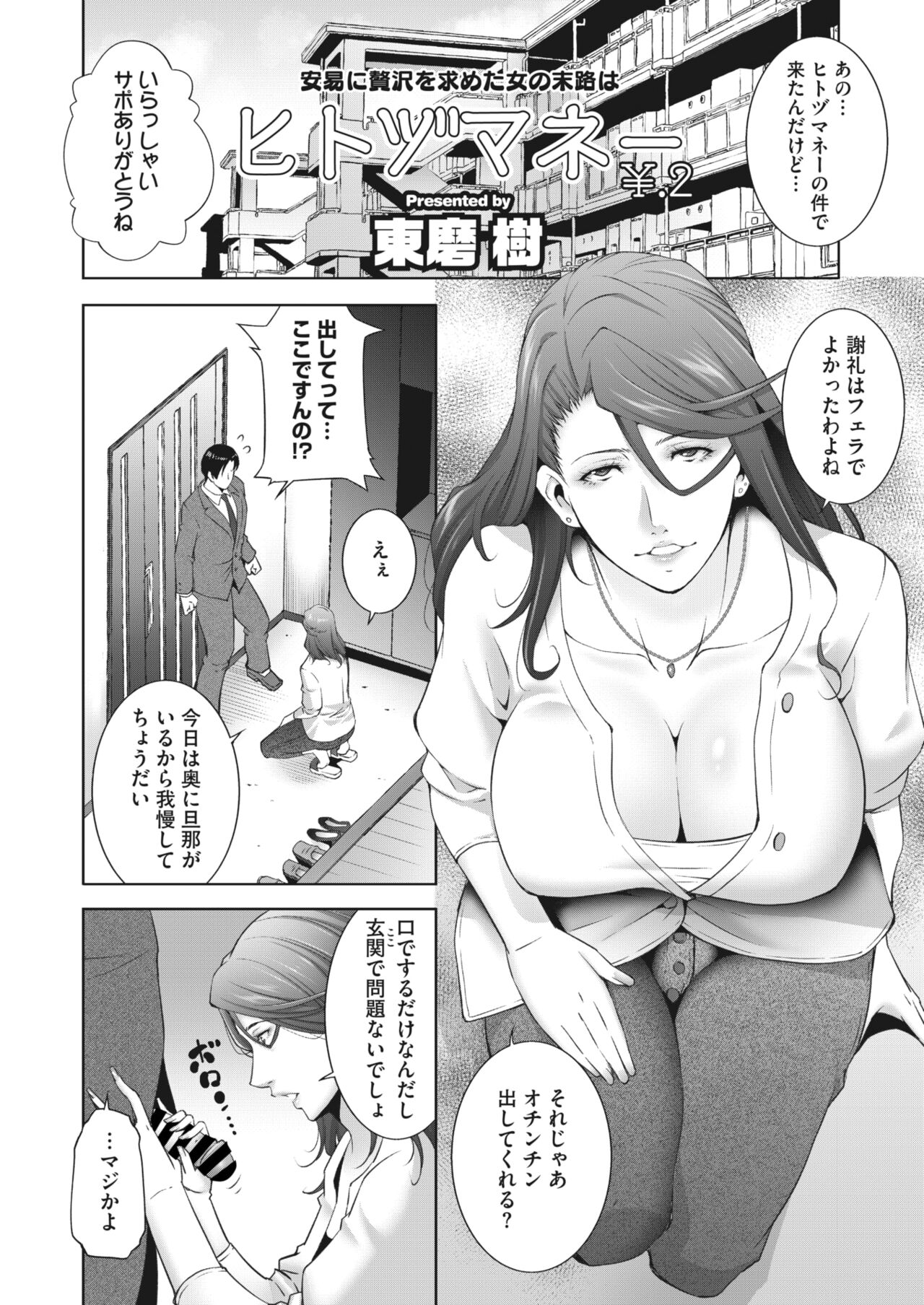 ヒトヅマネー ￥.1-5 - Page 22