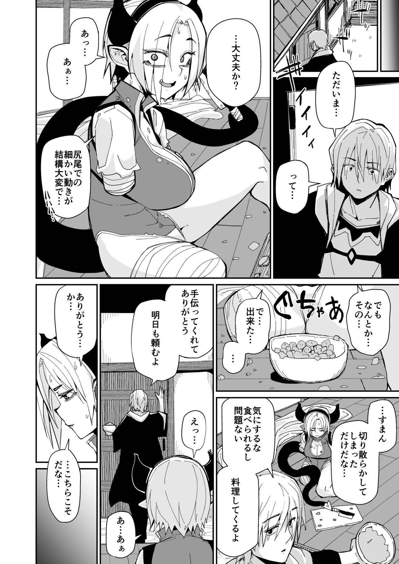 futari no seikatsu - Page 9