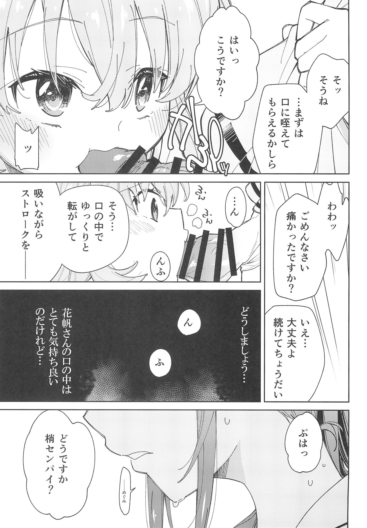 Hasunosora Futanari Jogakuin - Page 13