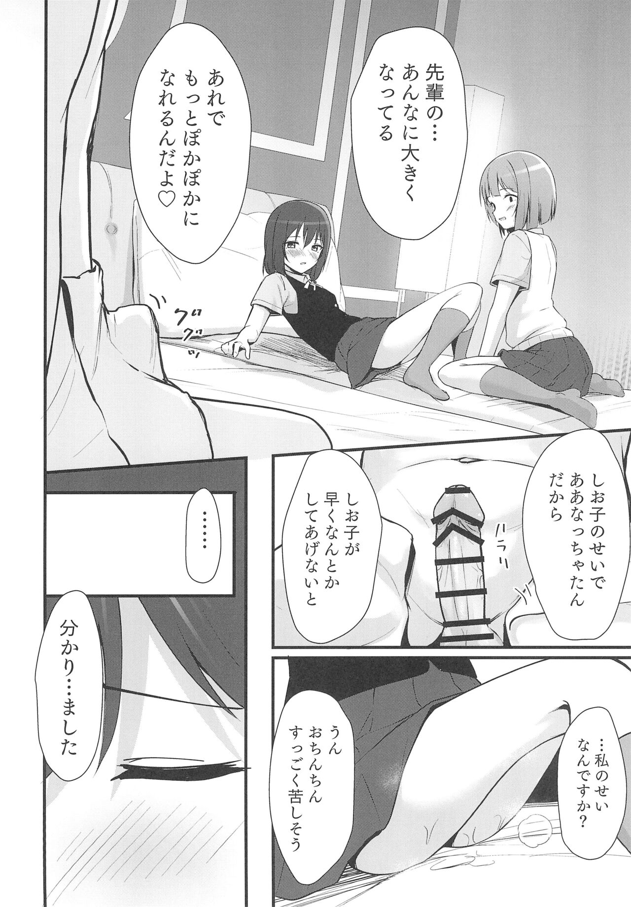 Shioriko Kasumi Paradigm - Page 24