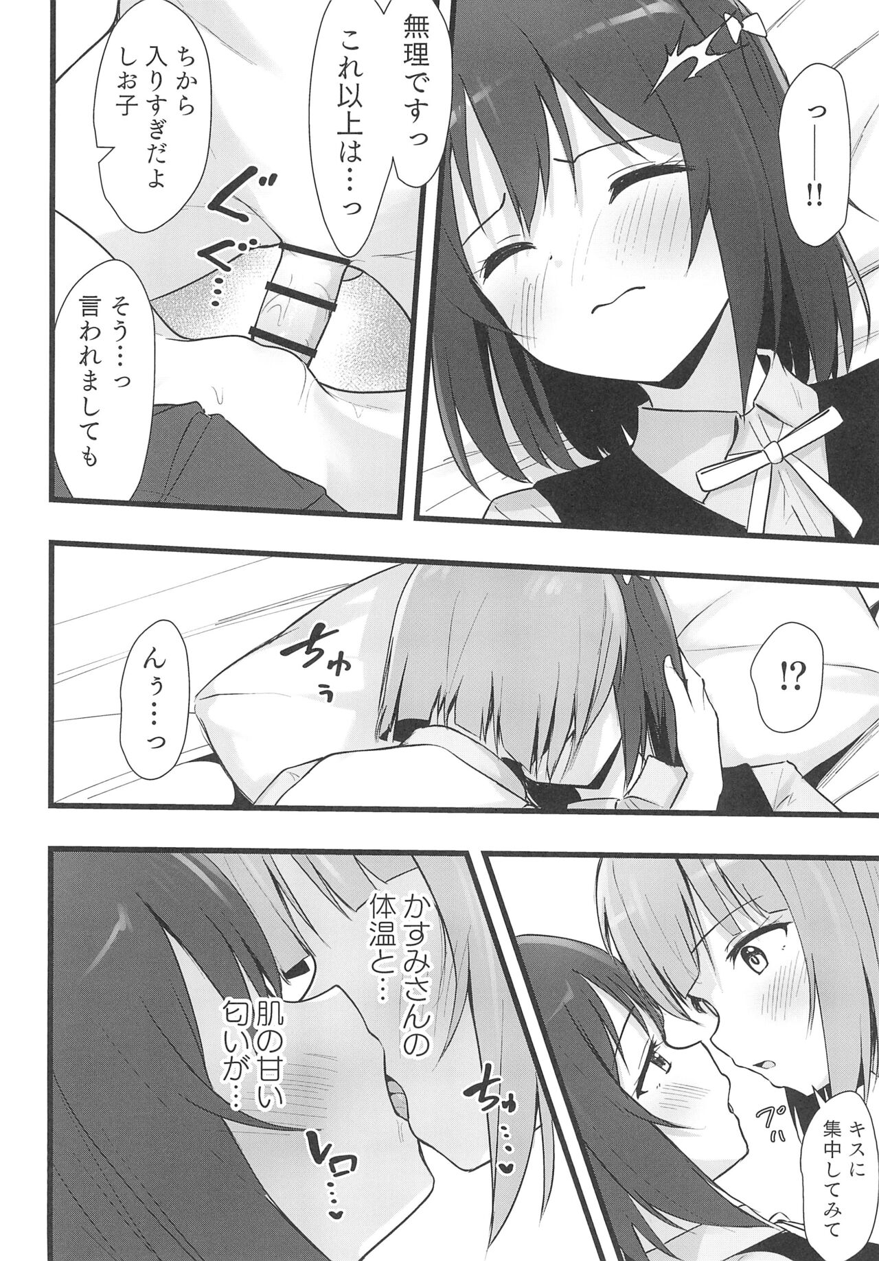Shioriko Kasumi Paradigm - Page 26