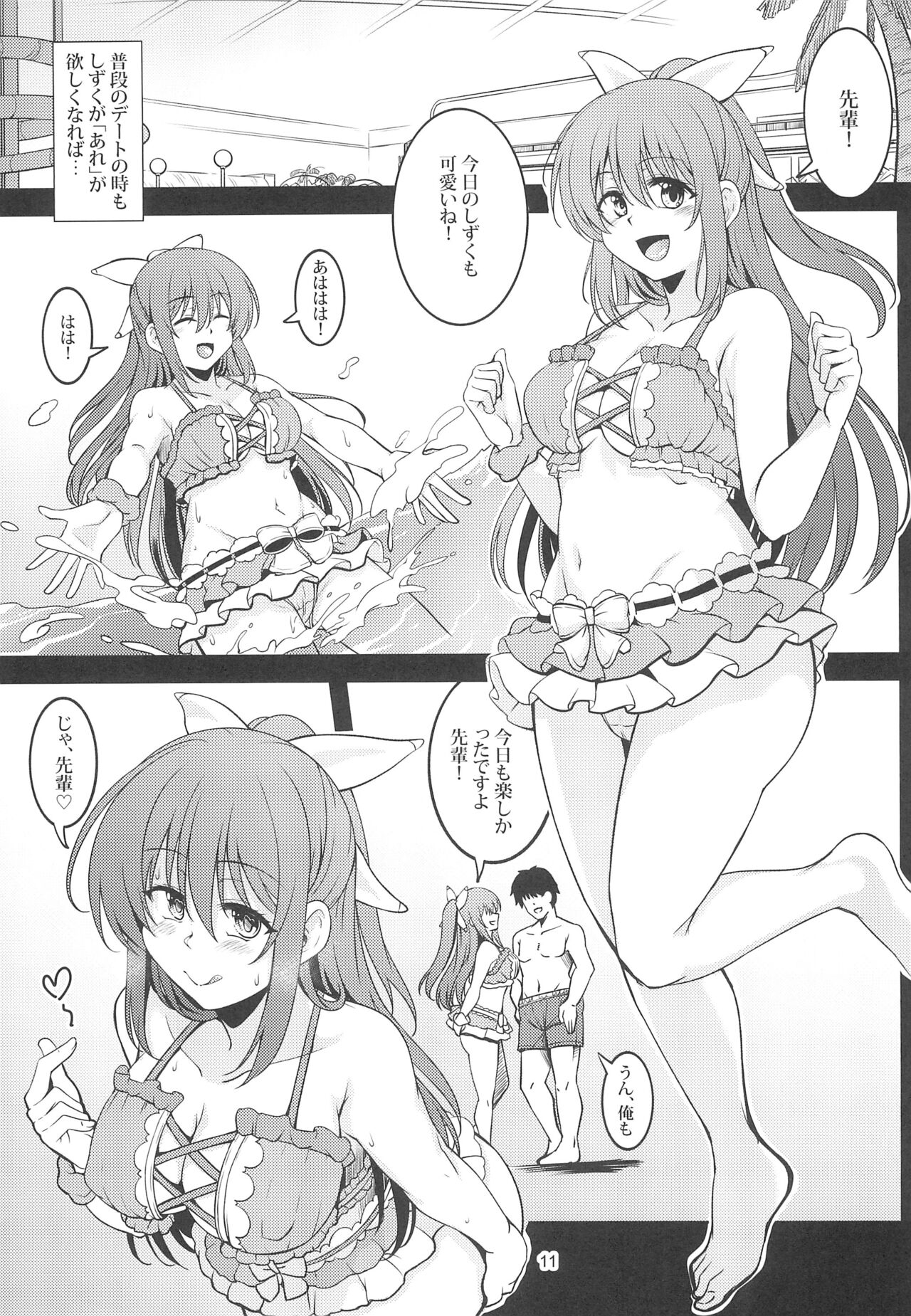 Miwaku no Shizuku - Page 13