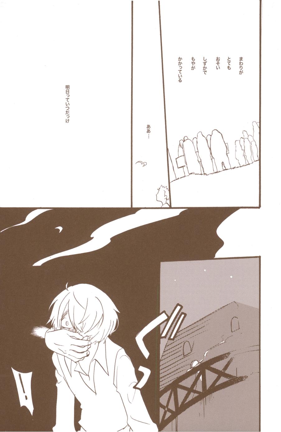 Yume de Mita Kimi no Oukoku - Page 83