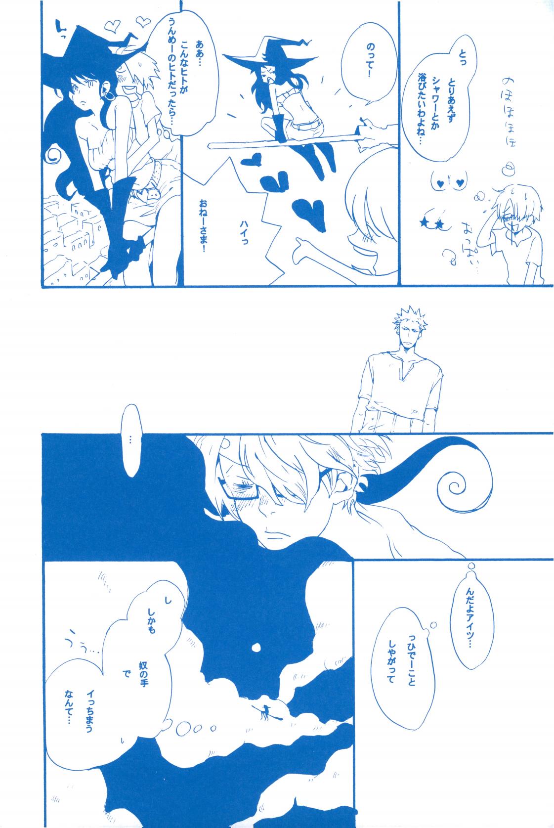 いばらのうえでうたを 2 - Page 27