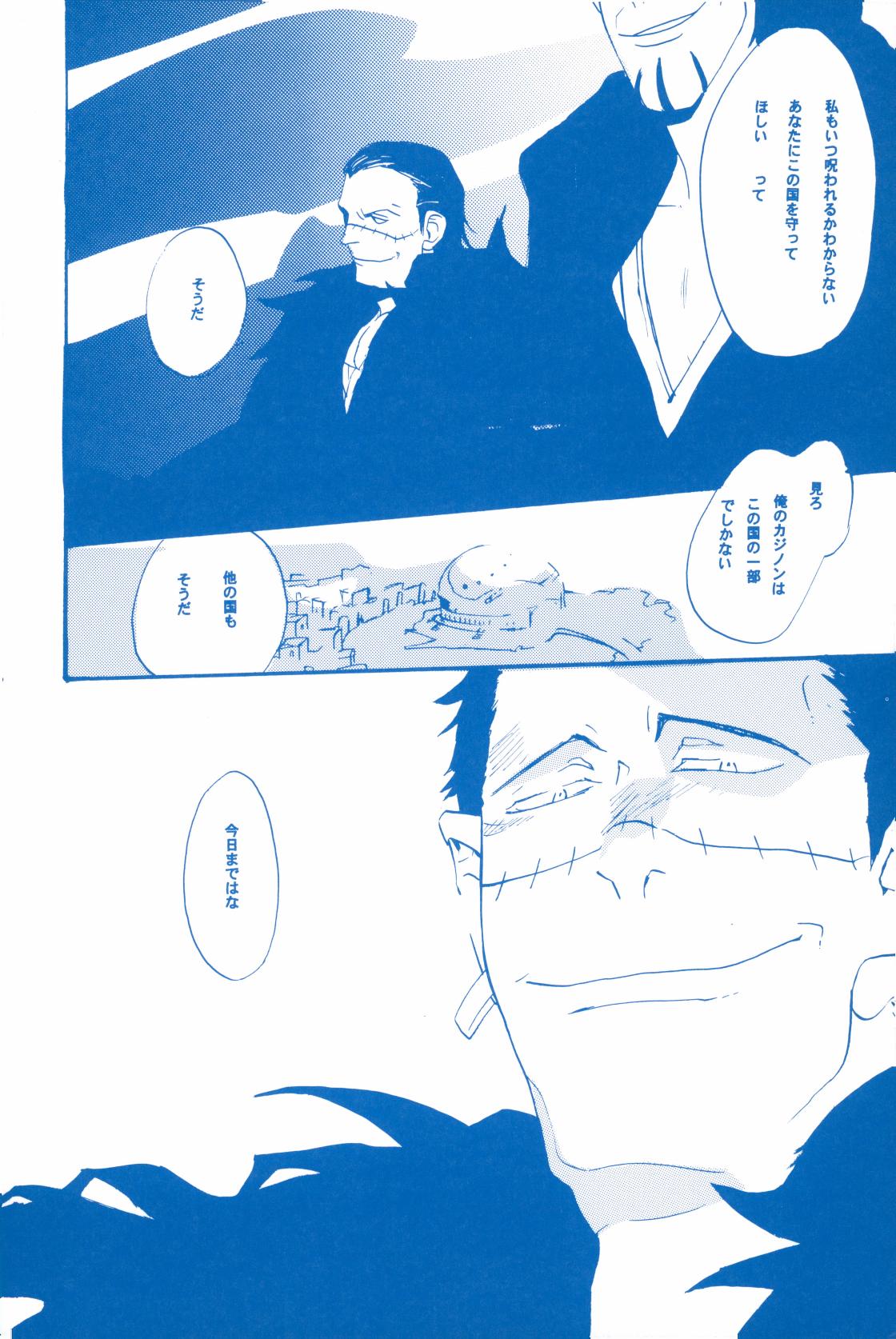 いばらのうえでうたを 2 - Page 29