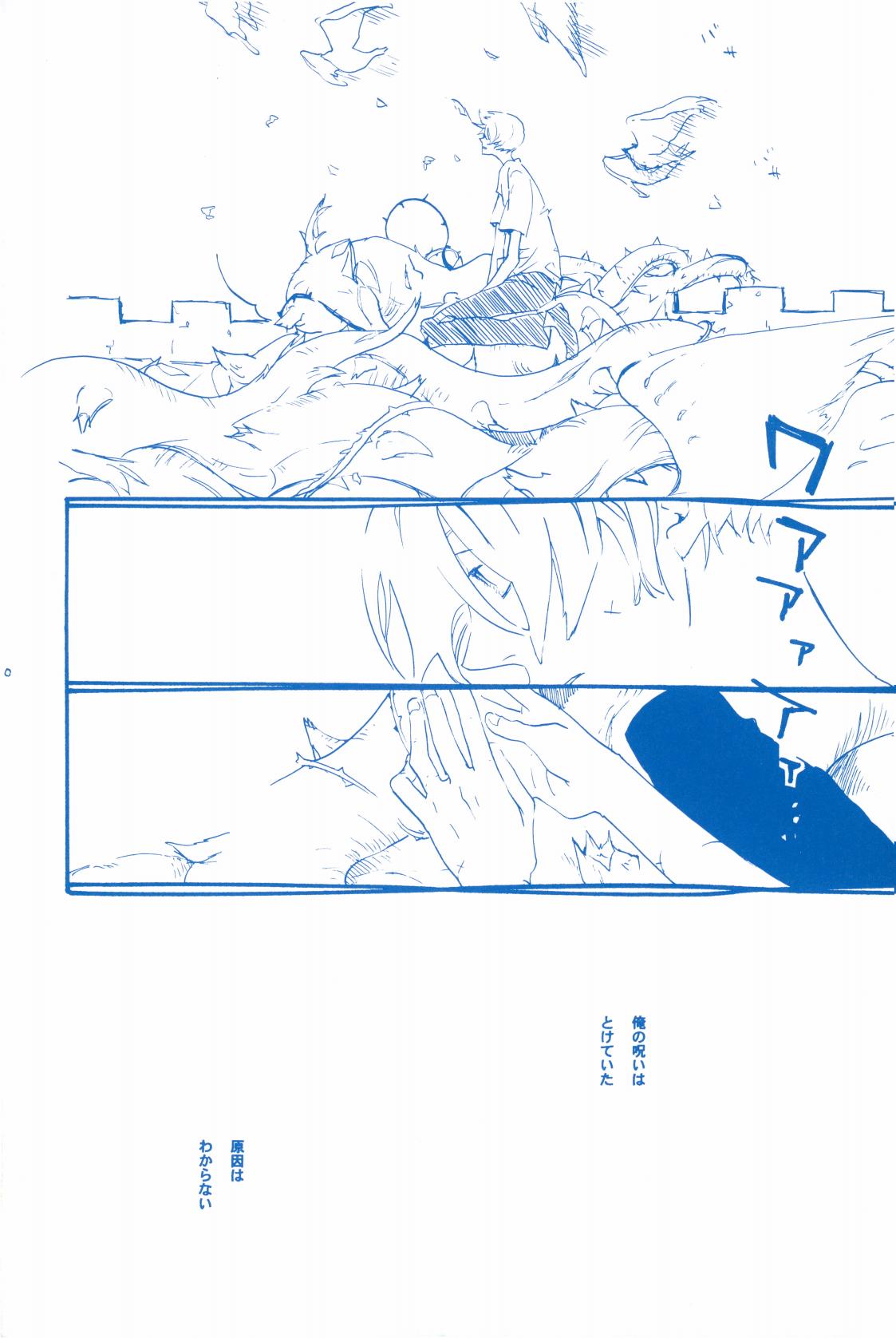 いばらのうえでうたを 2 - Page 59