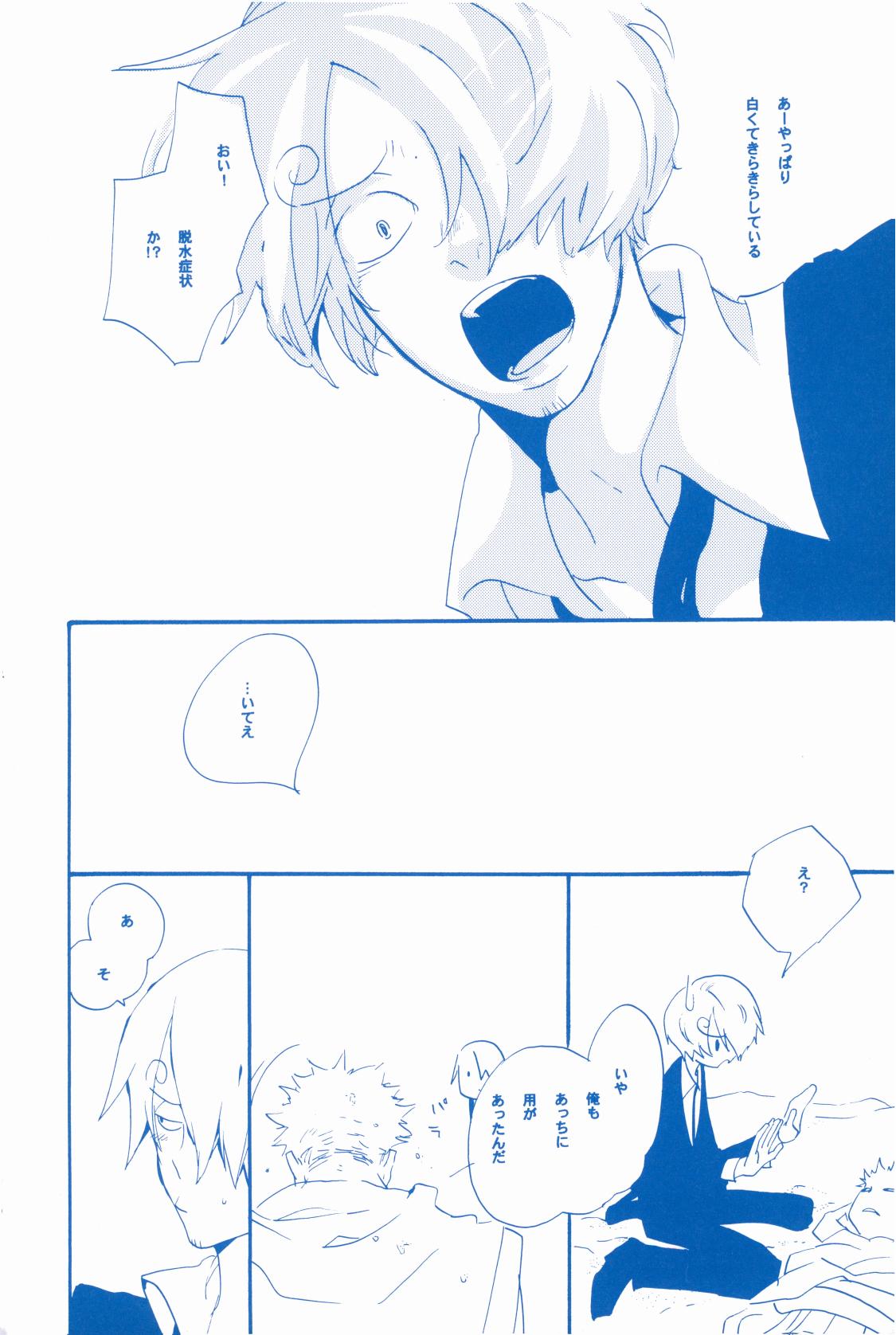 いばらのうえでうたを 2 - Page 71