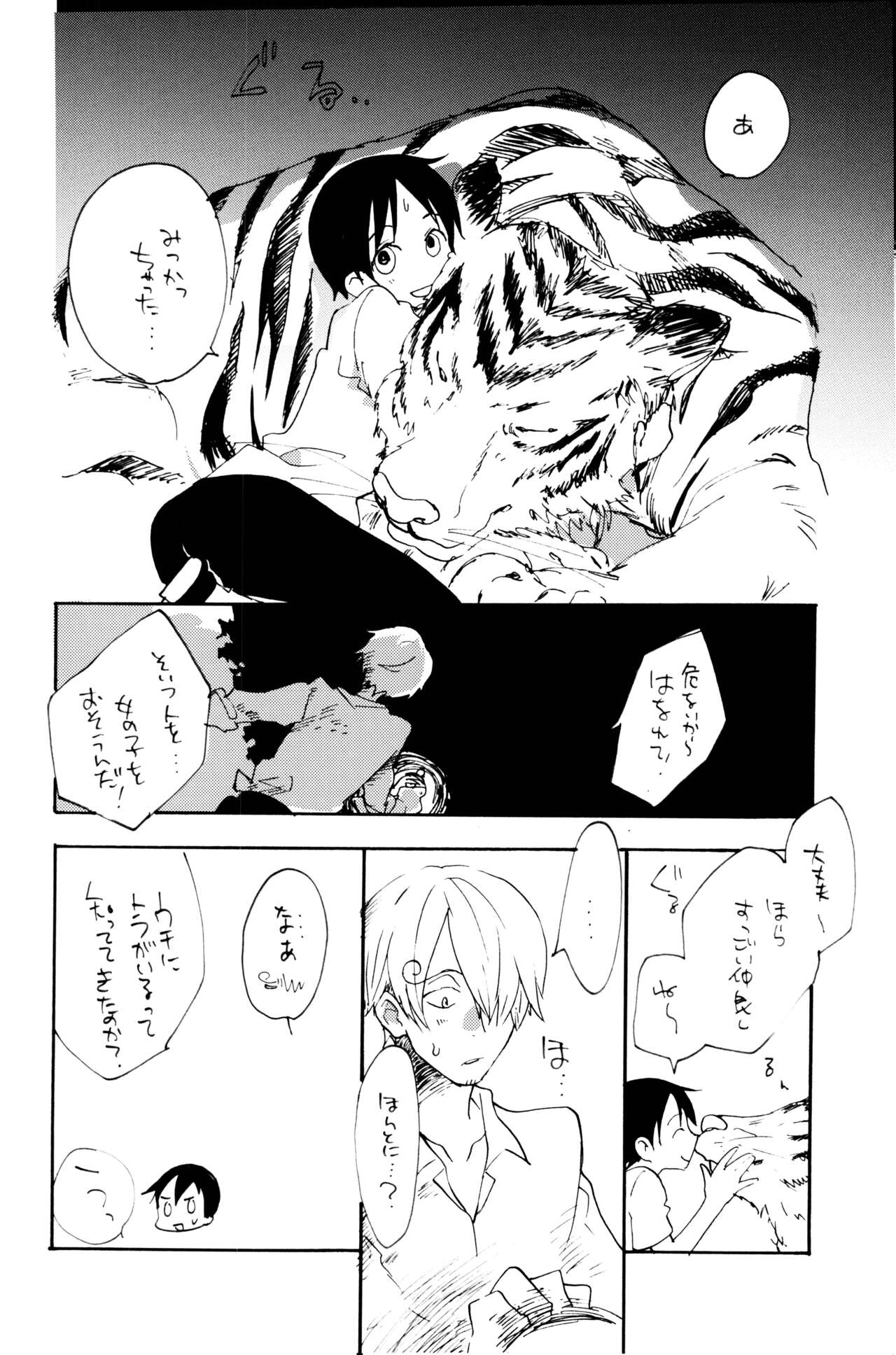 0-do kara Machibito Kitaru - Page 17