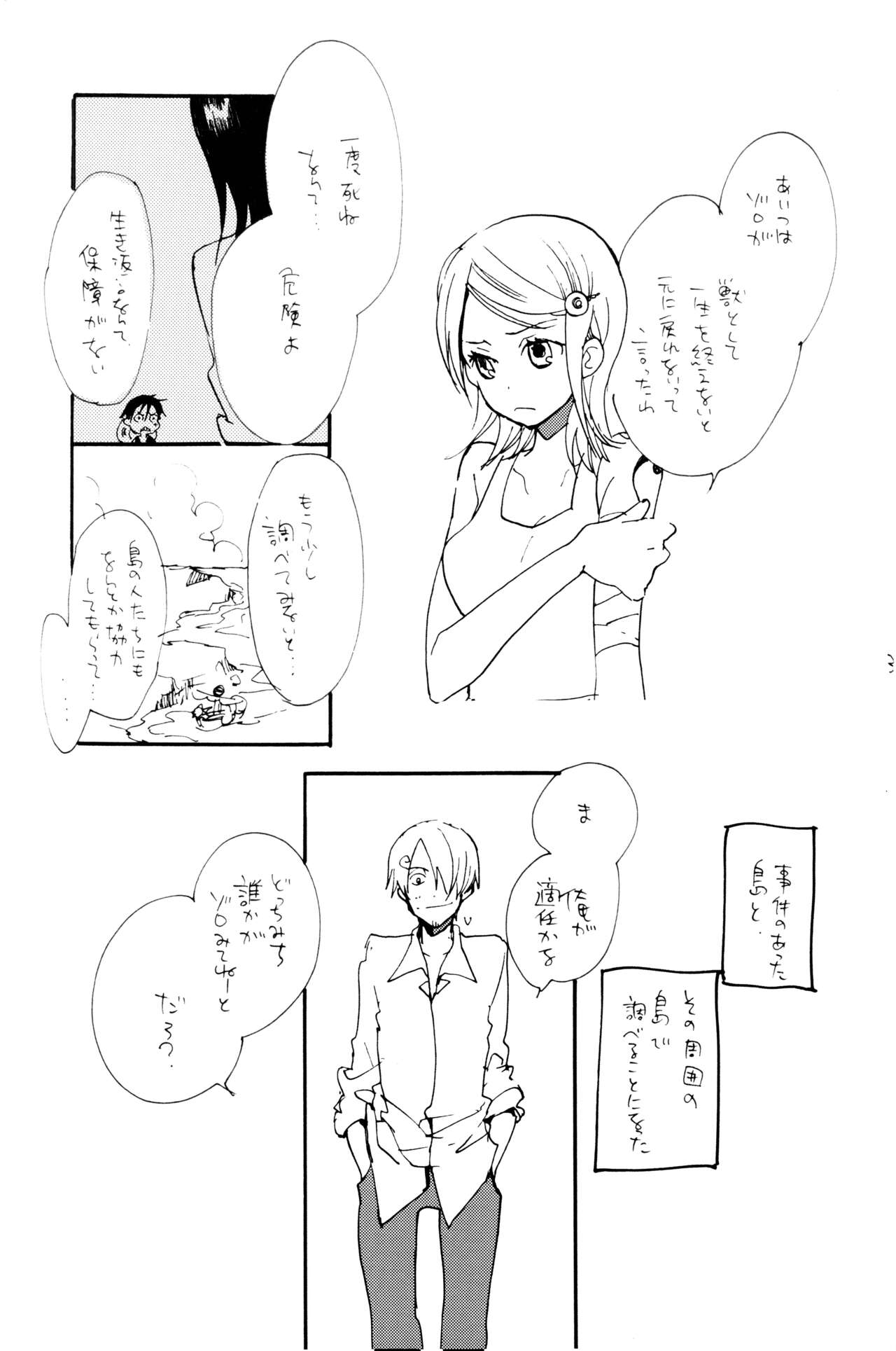 0-do kara Machibito Kitaru - Page 32