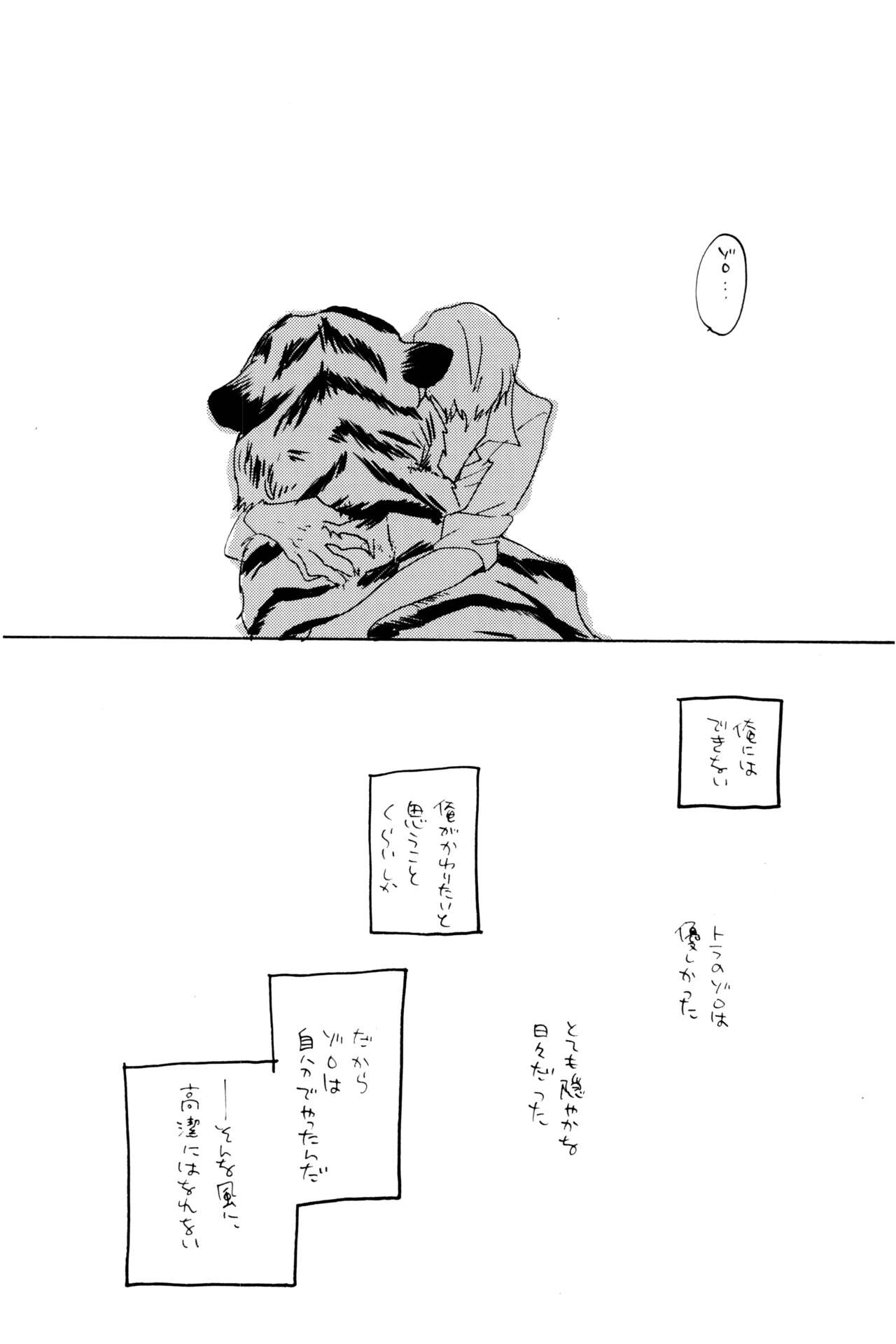 0-do kara Machibito Kitaru - Page 47
