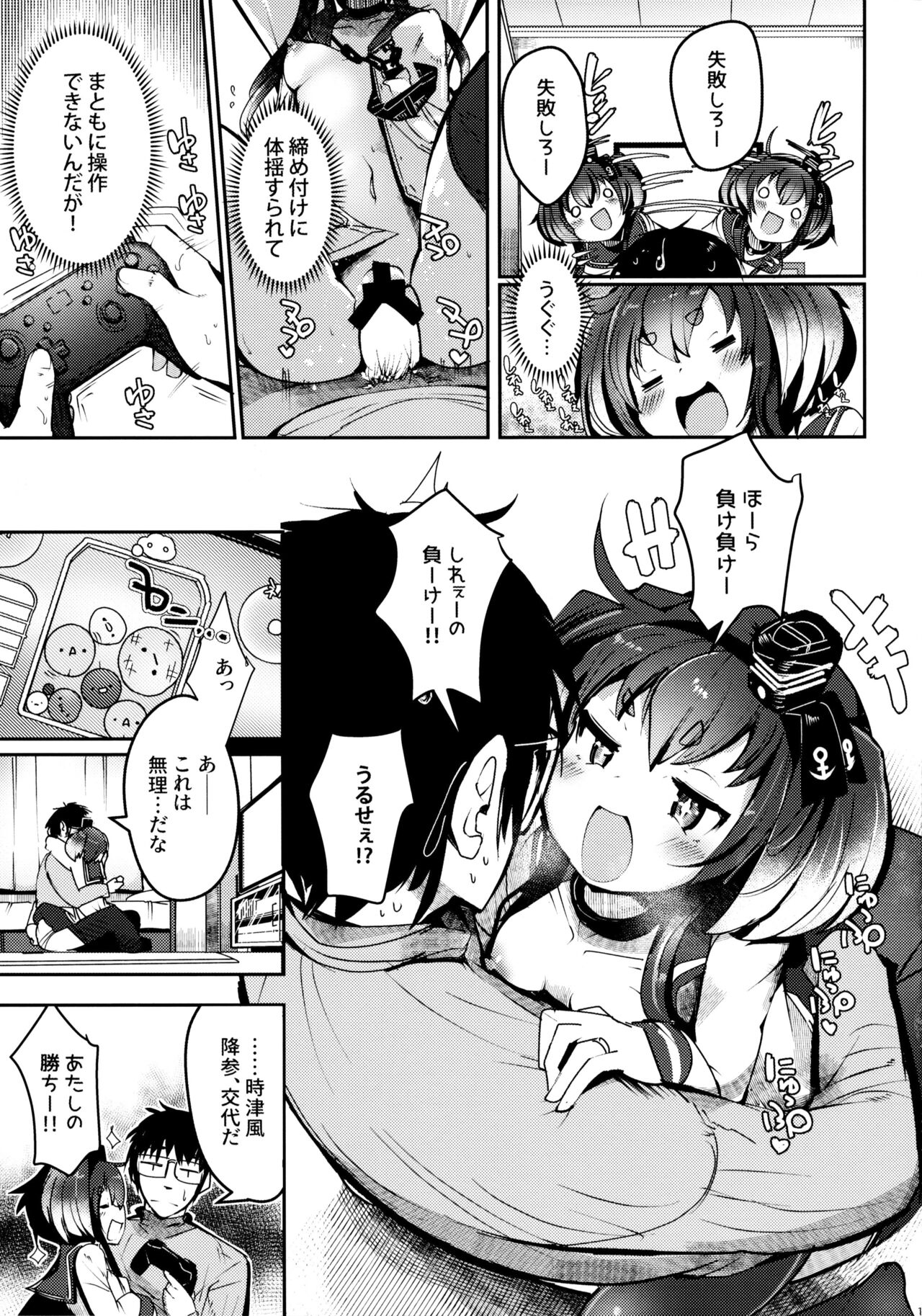 Tokitsukaze to Isshoni. Juunana - Page 18