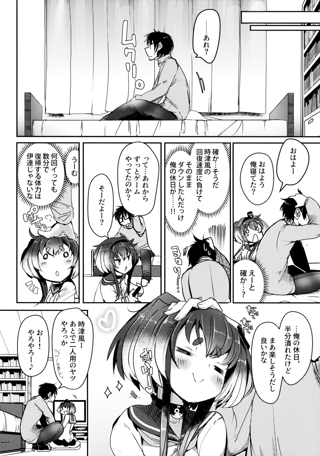 Tokitsukaze to Isshoni. Juunana - Page 23