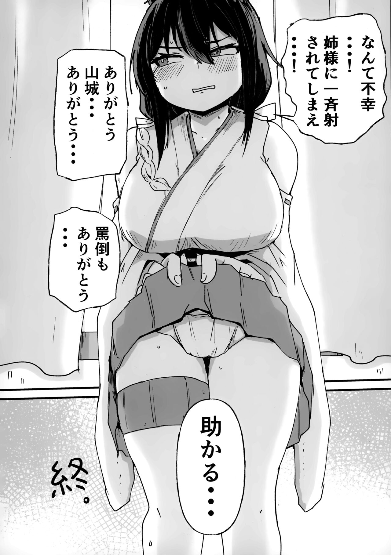 Yamashiro Choi Echi Goudou - Page 43