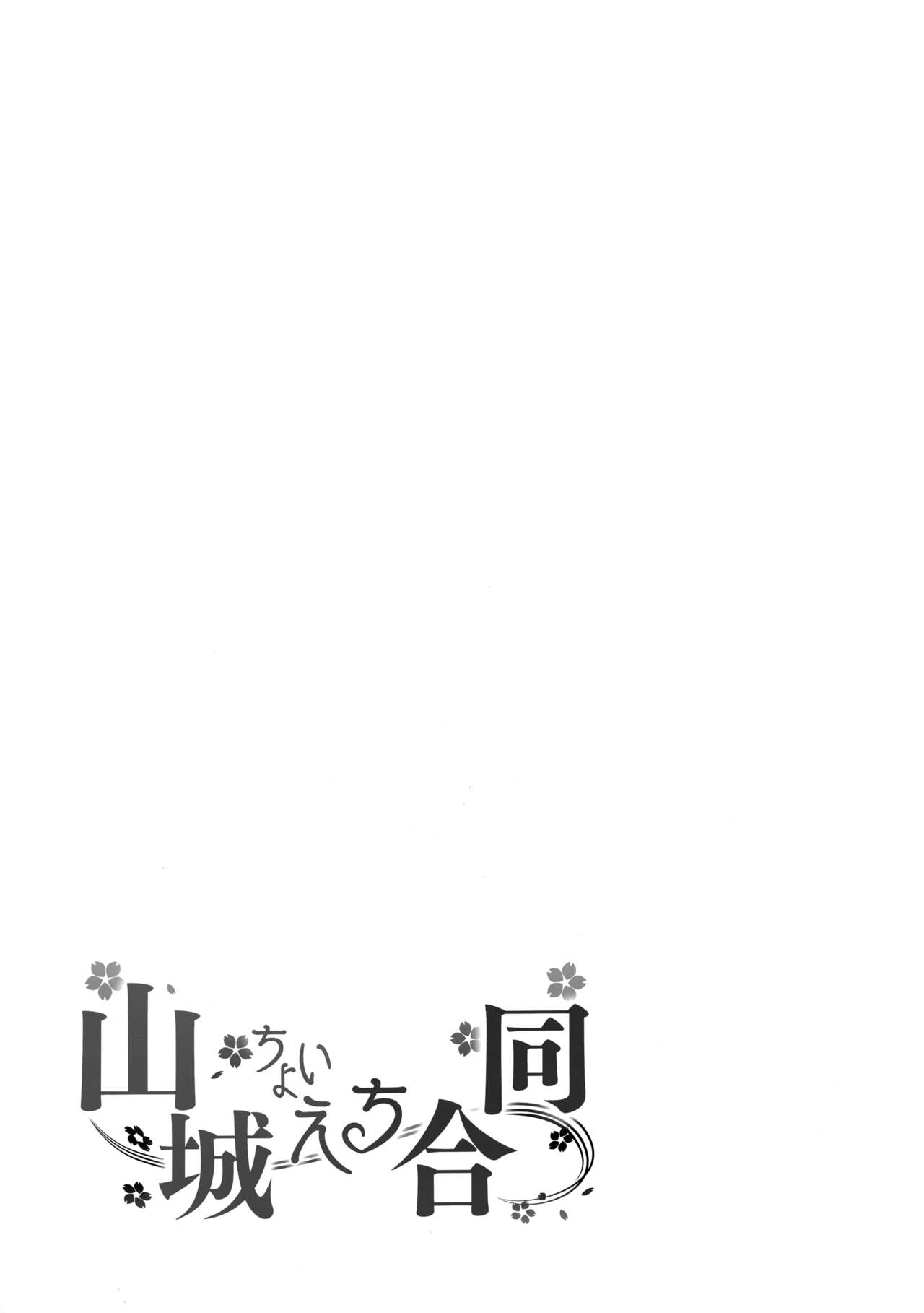 Yamashiro Choi Echi Goudou - Page 44