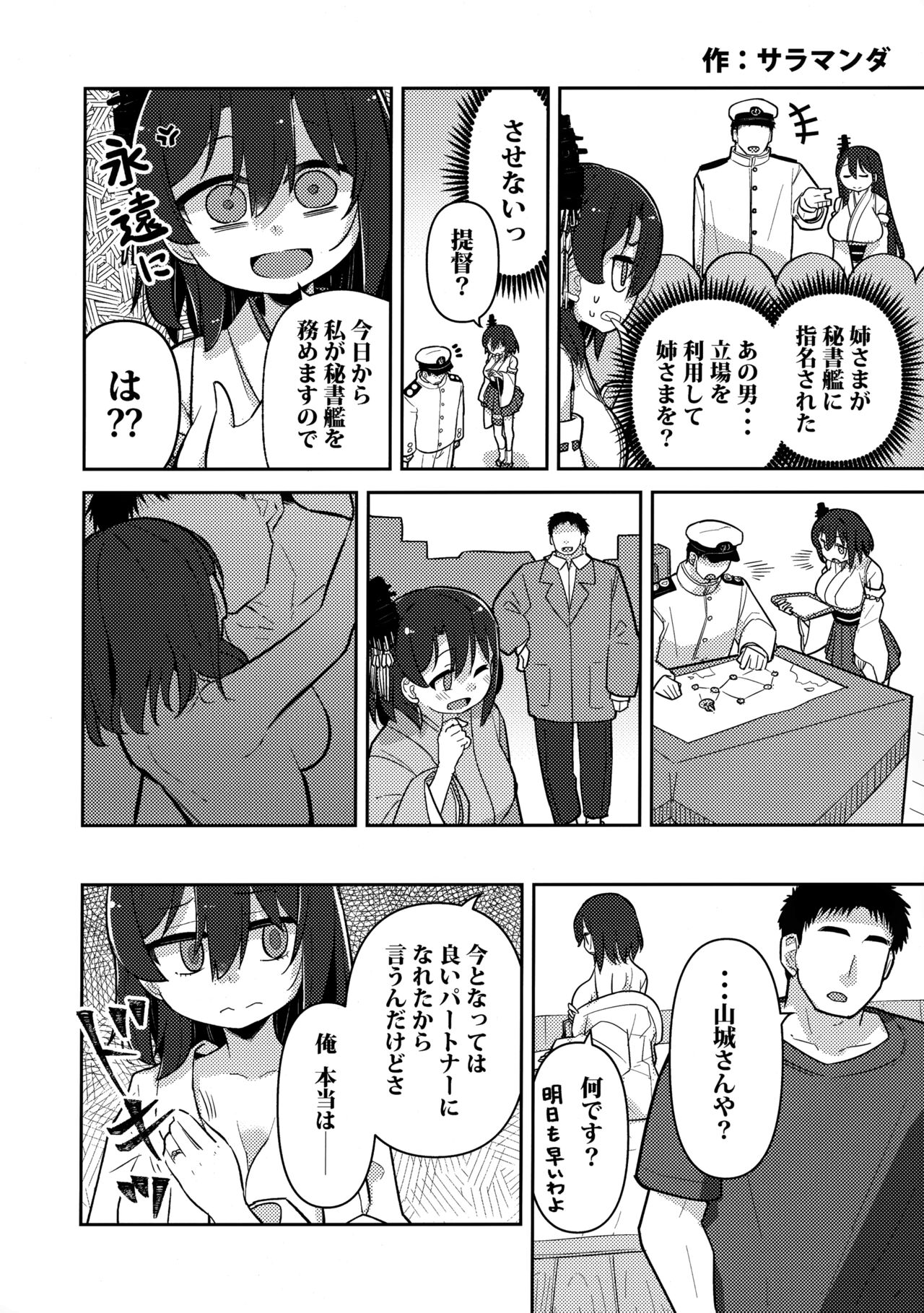 Yamashiro Choi Echi Goudou - Page 49