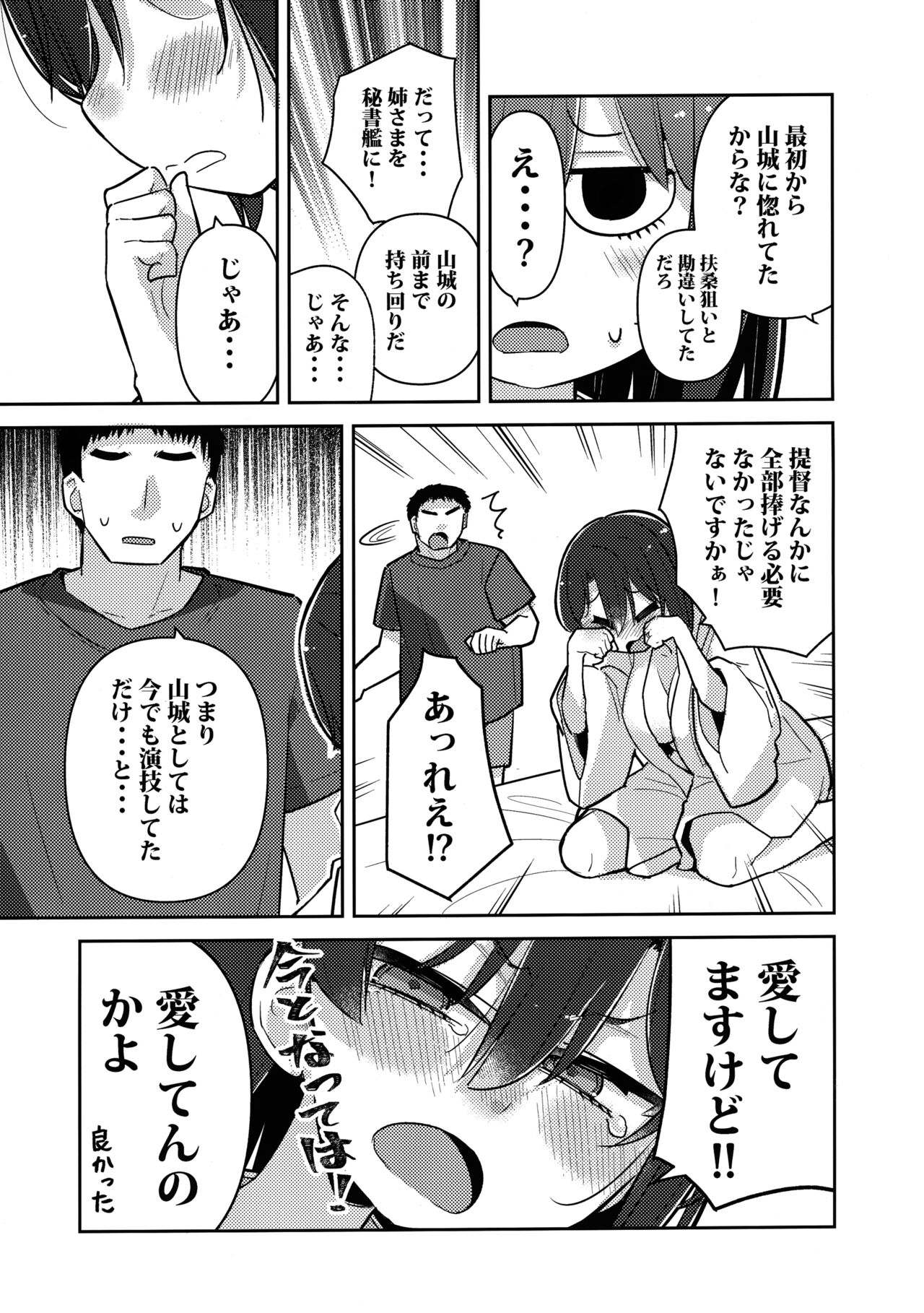 Yamashiro Choi Echi Goudou - Page 50