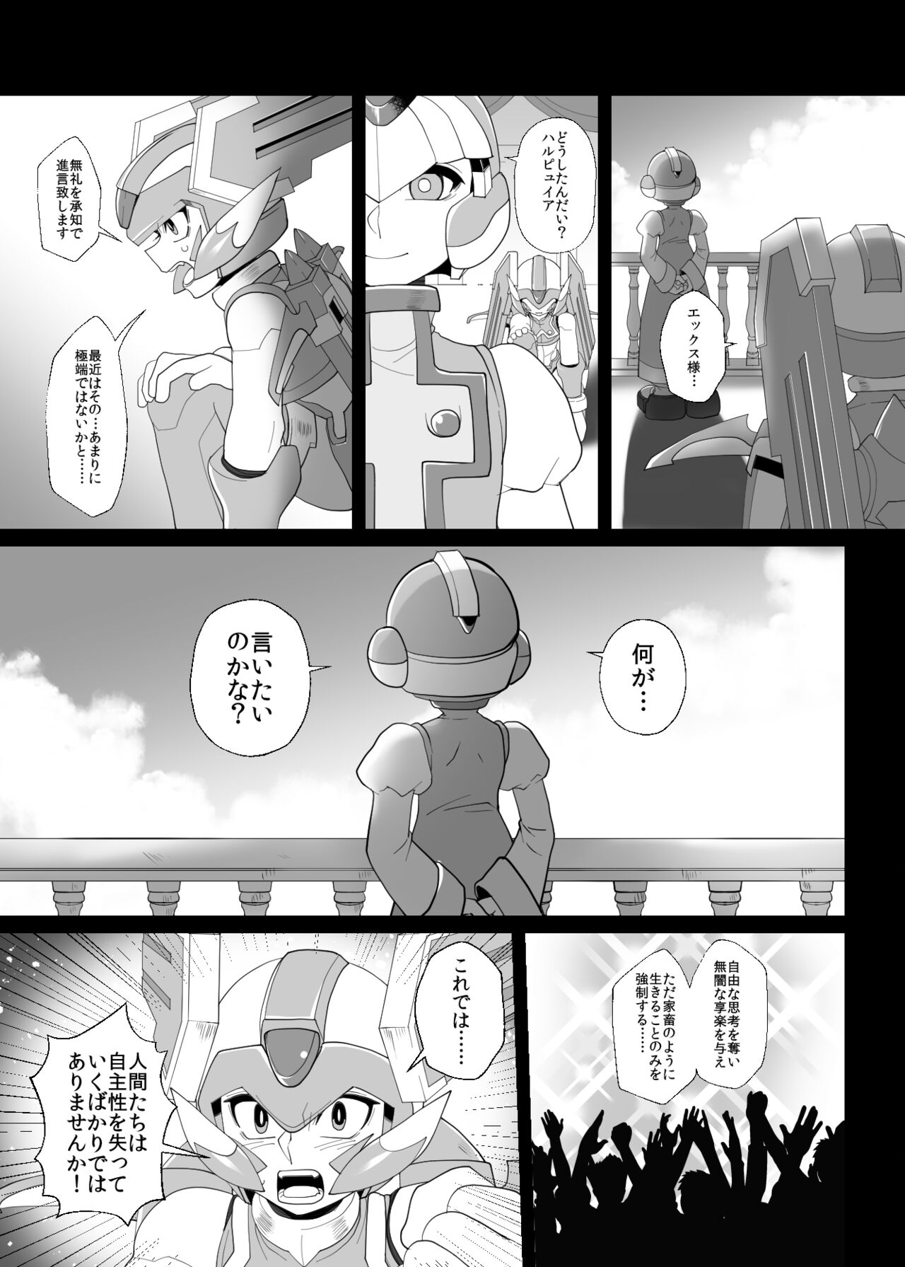 Lost Arcadia - Page 45