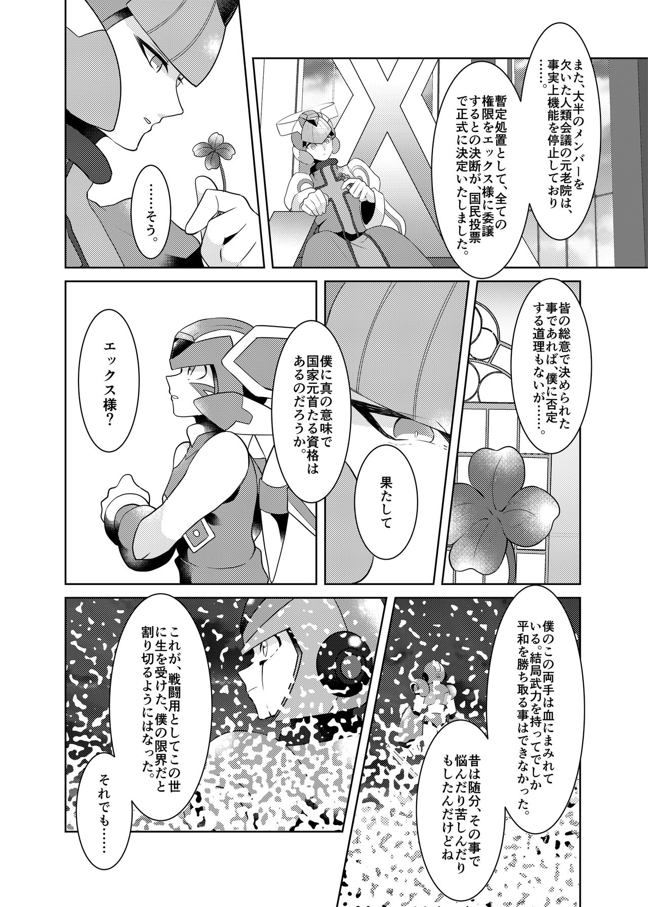 Lost Arcadia - Page 66