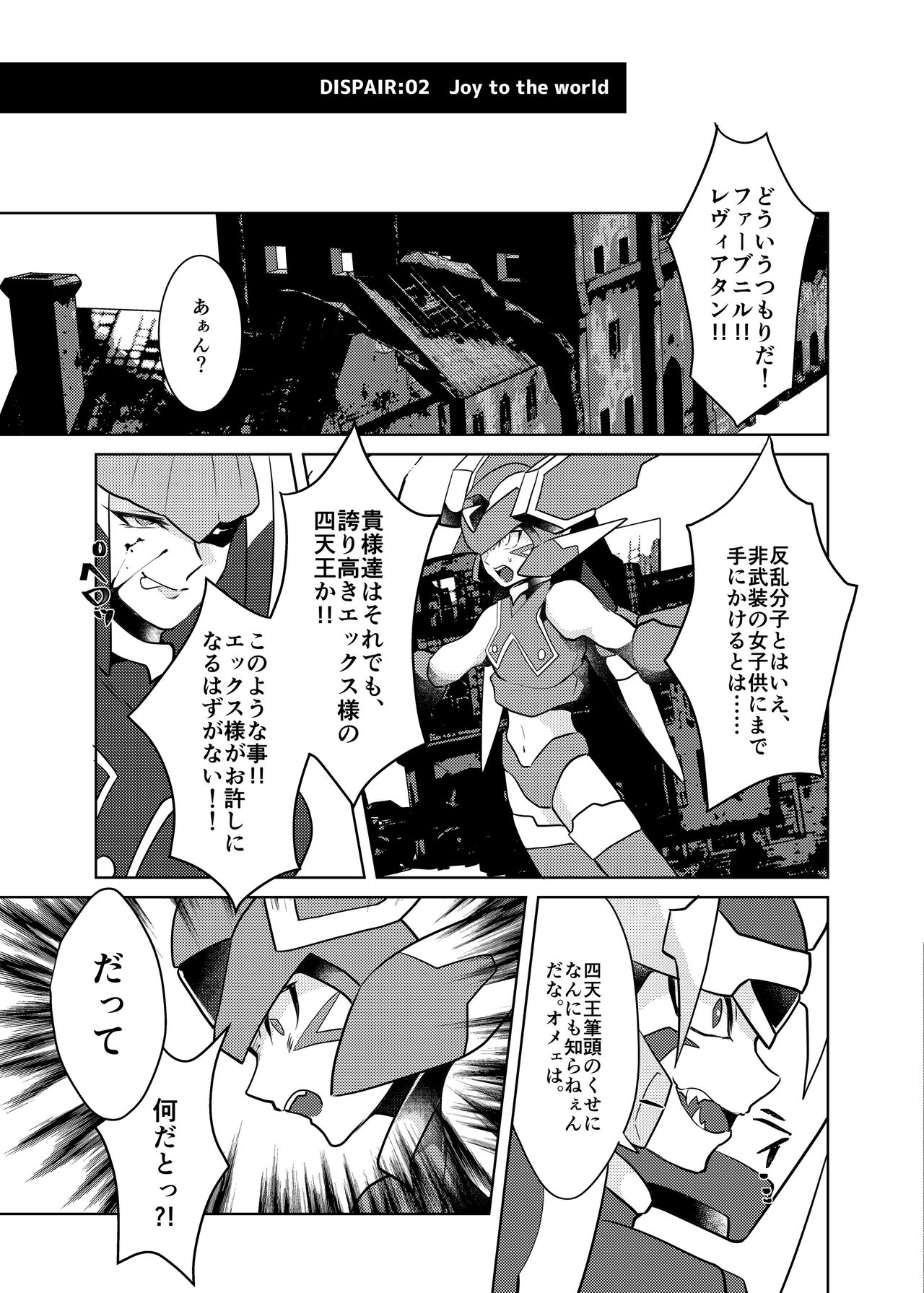 Lost Arcadia - Page 75