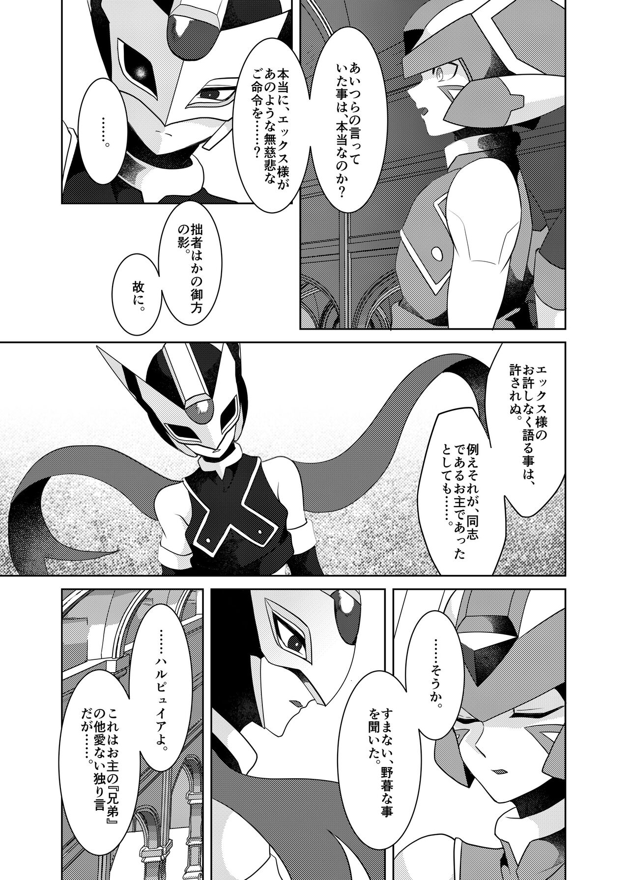 Lost Arcadia - Page 79