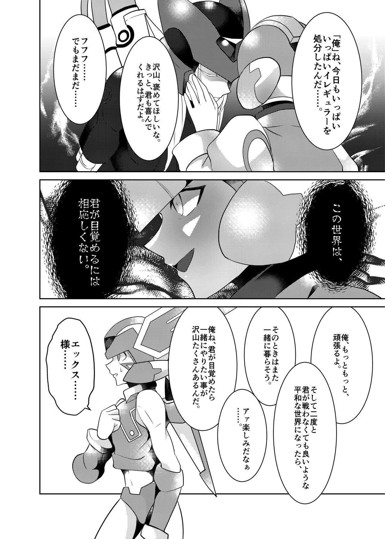Lost Arcadia - Page 83