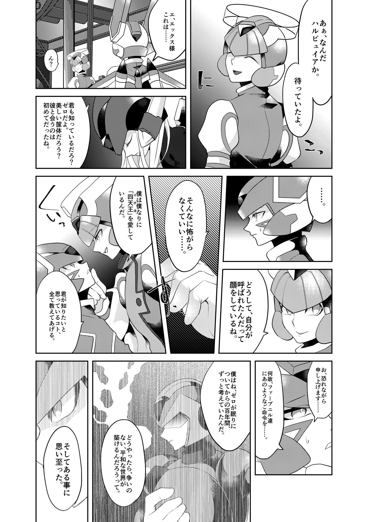 Lost Arcadia - Page 85