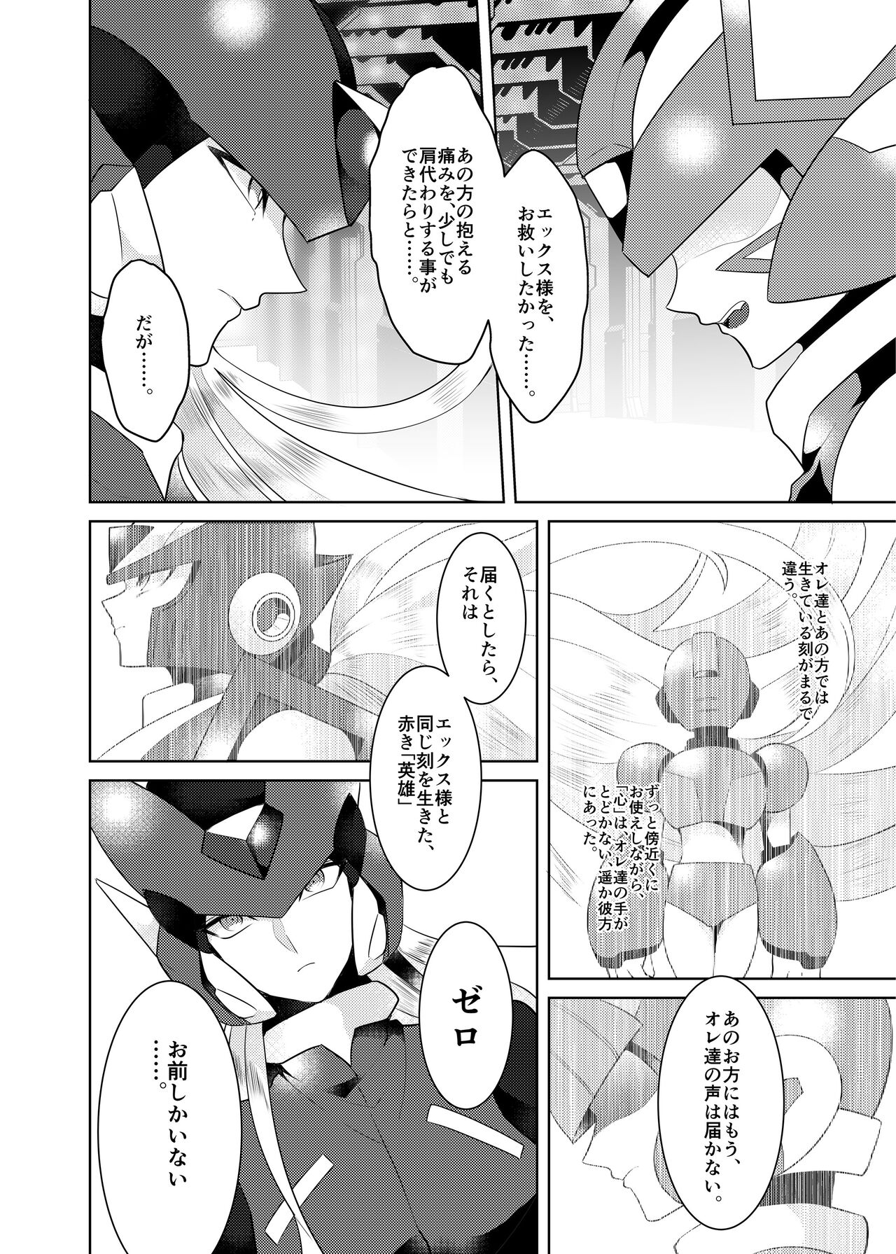 Lost Arcadia - Page 89