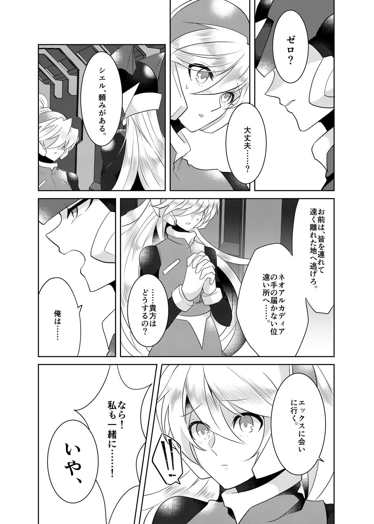 Lost Arcadia - Page 91