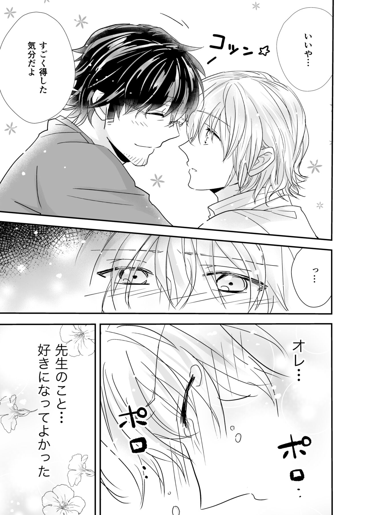 Kakuzatou Drop - Page 20