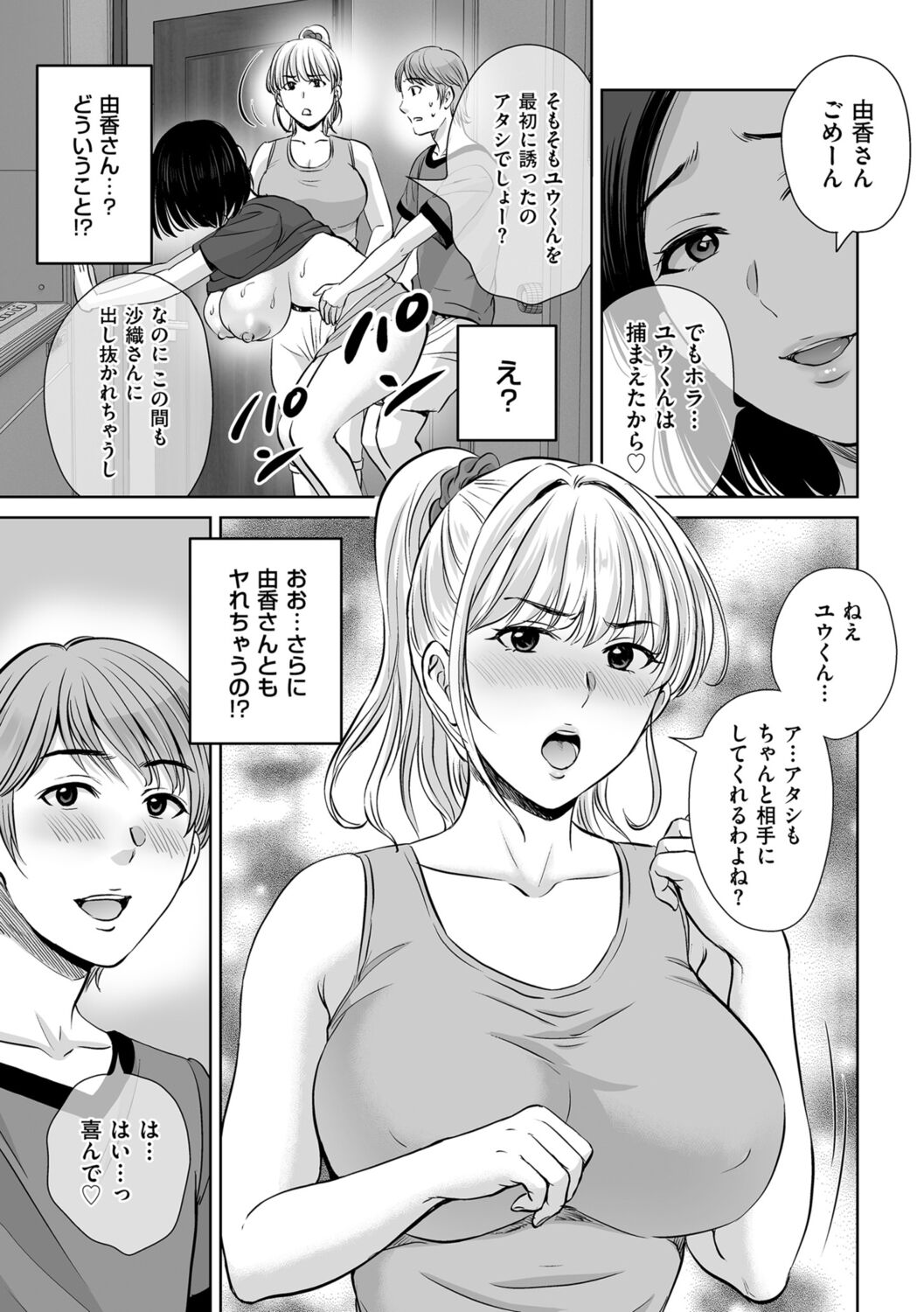 Mesuzakari no Haha-tachi e - Page 115
