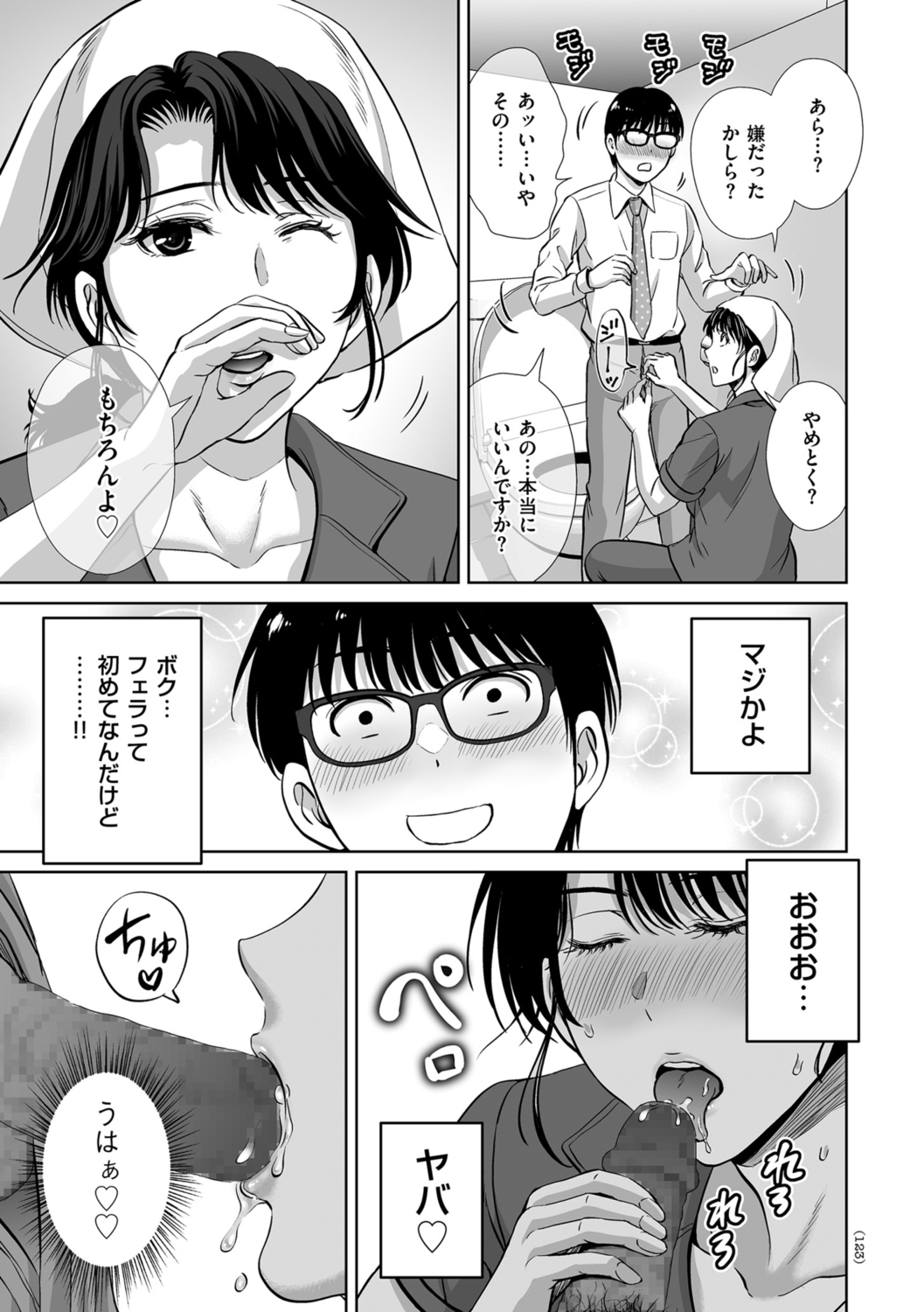 Mesuzakari no Haha-tachi e - Page 123