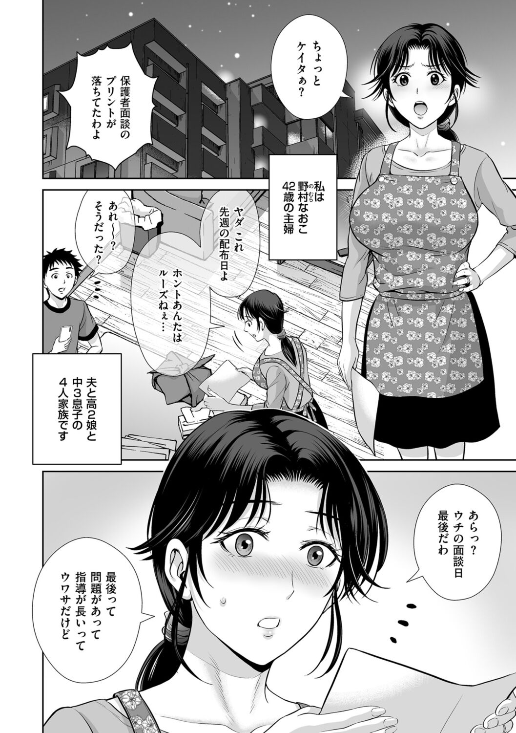 Mesuzakari no Haha-tachi e - Page 138