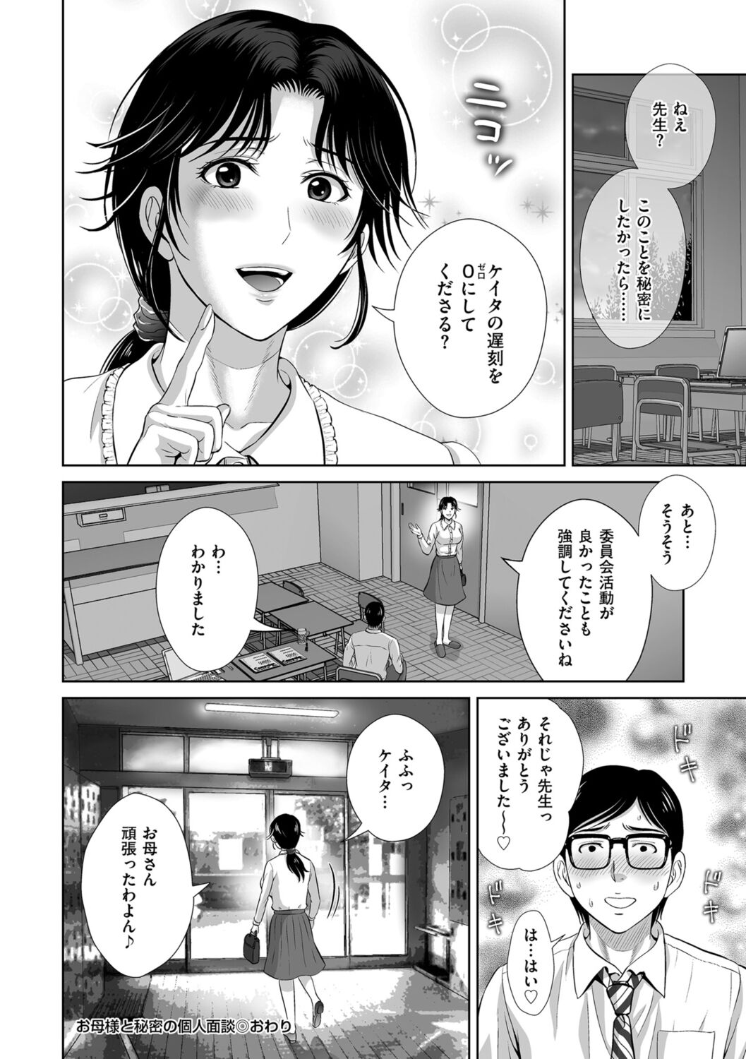 Mesuzakari no Haha-tachi e - Page 154
