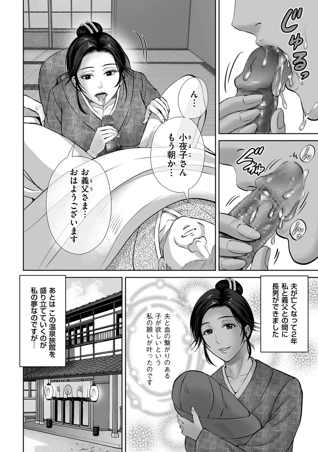 Mesuzakari no Haha-tachi e - Page 174