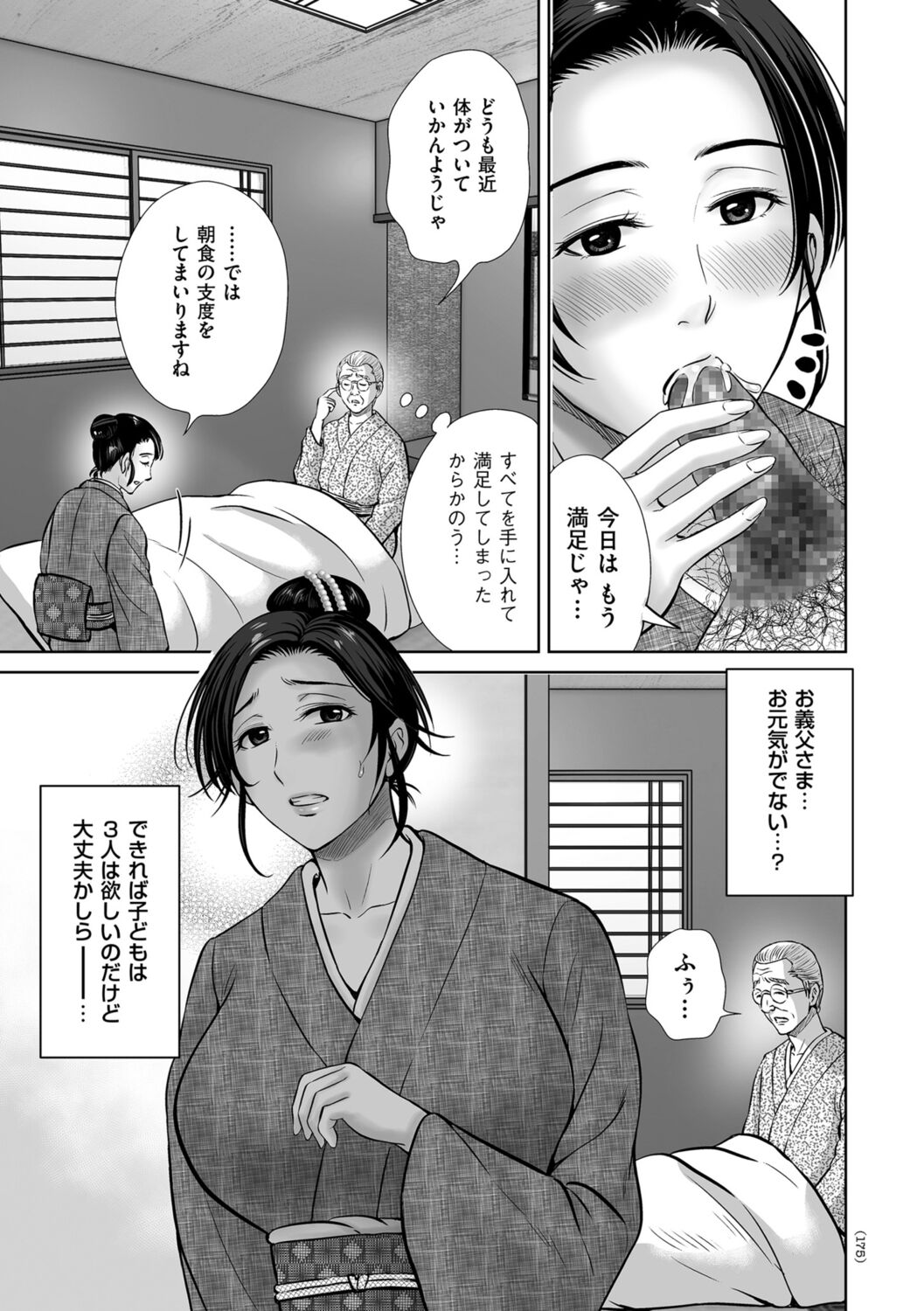 Mesuzakari no Haha-tachi e - Page 175